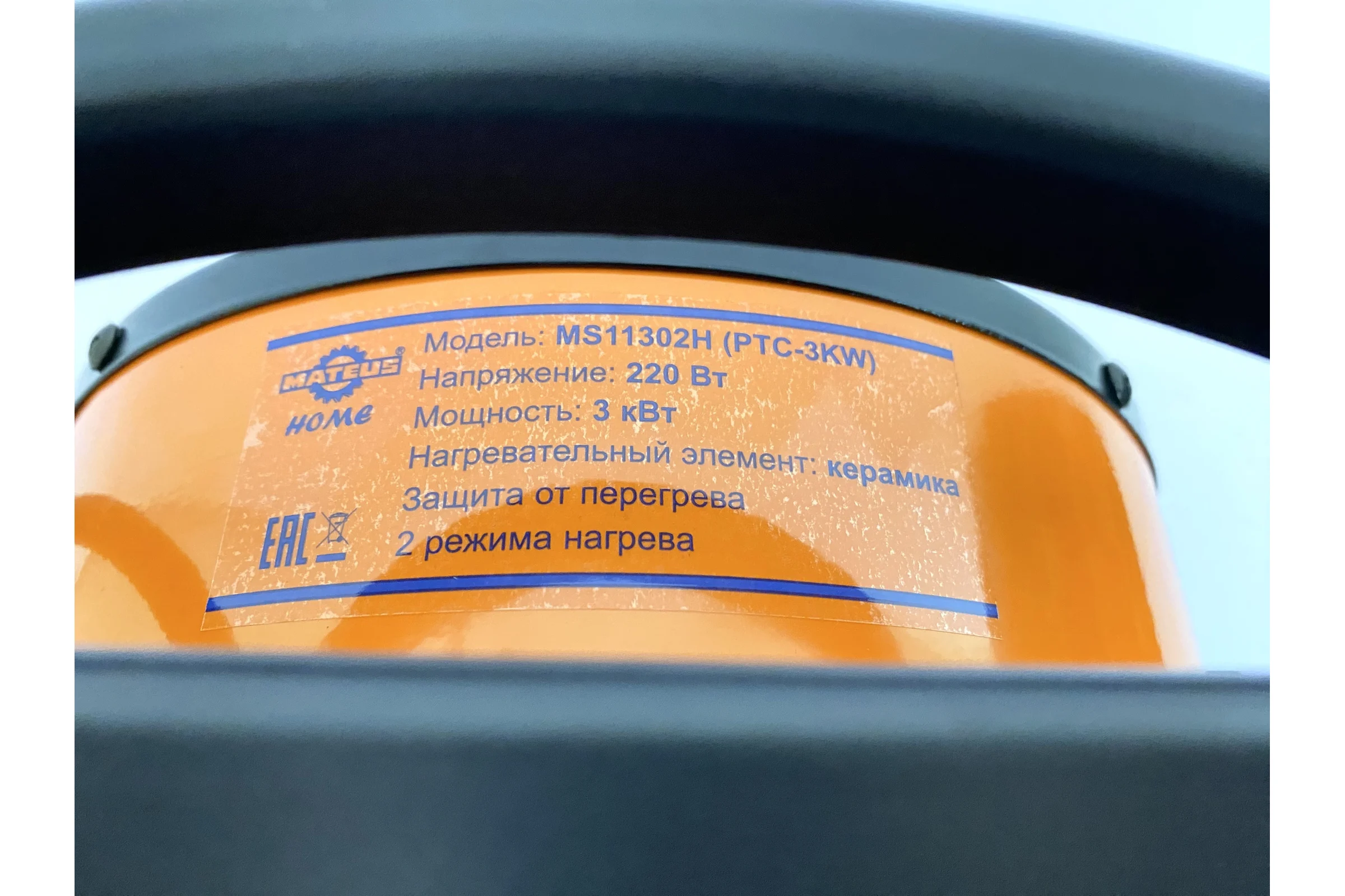 Тепловая электрическая пушка MATEUS PTC-3kW HOME MS11302H