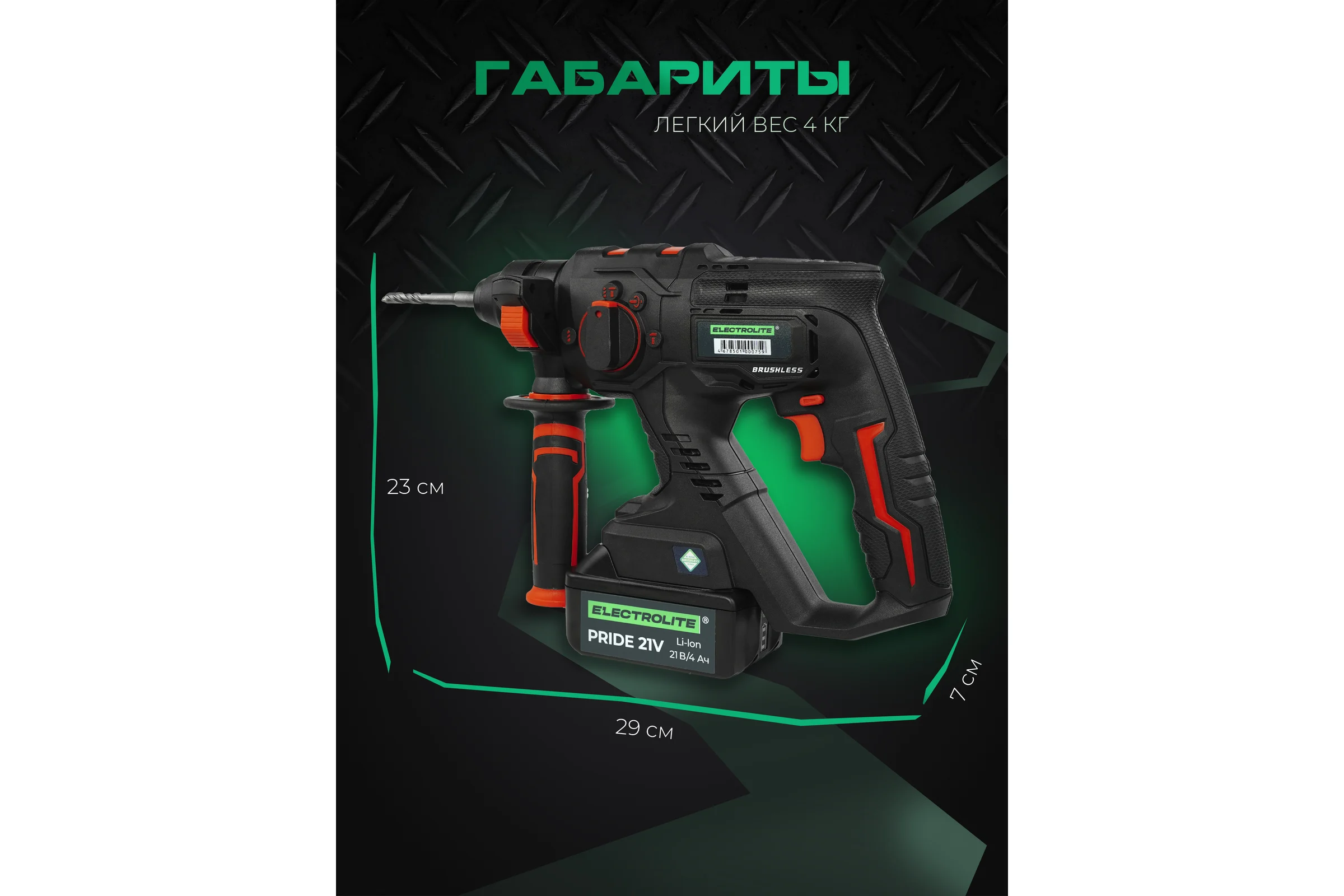 Аккумуляторный бесщеточный перфоратор Electrolite BHD 26 21V 2 АКБ, 4 Ач, 2.6 Дж, кейс, оснастка 6148