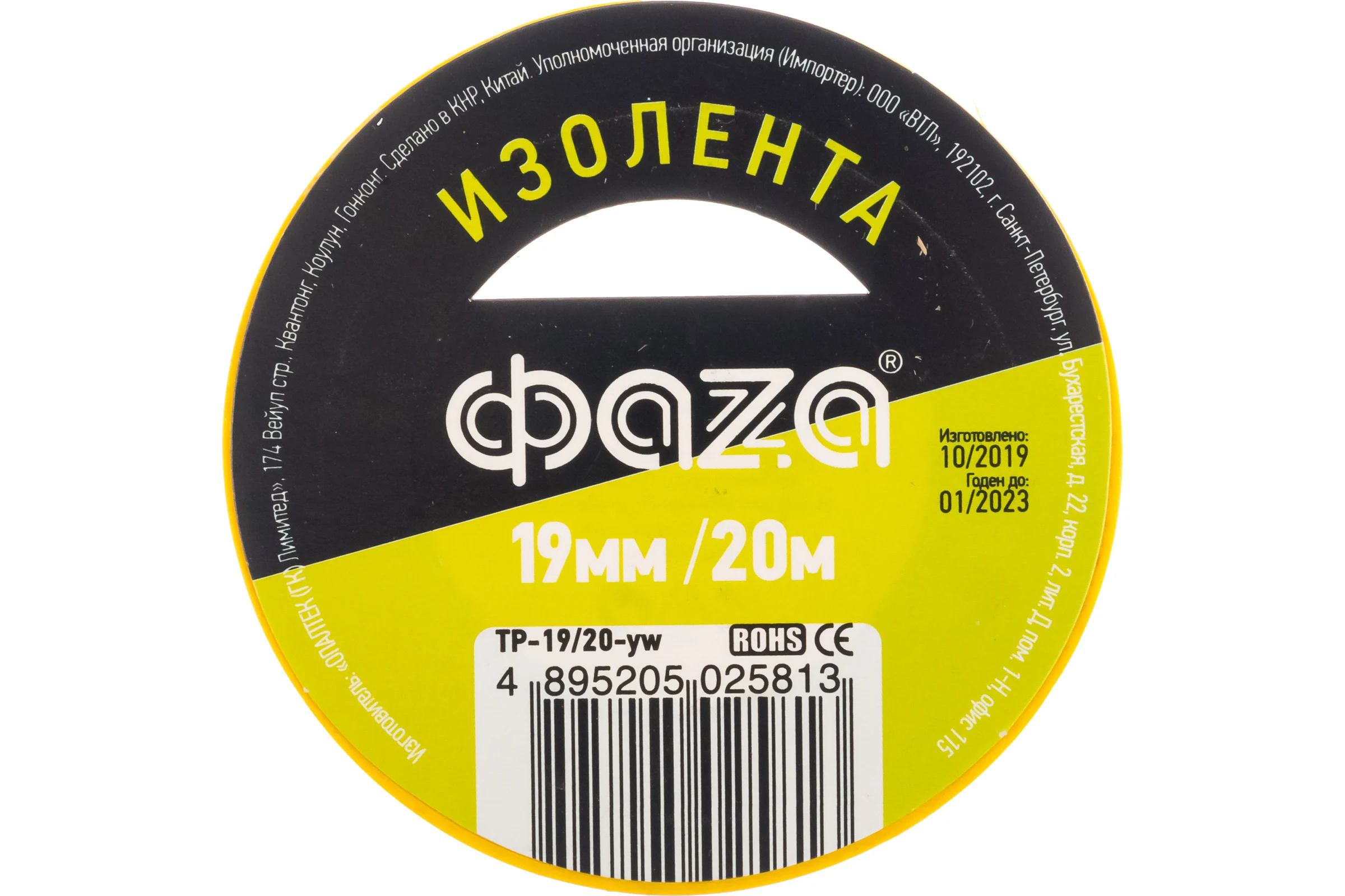 Изолента ФАZА ПВХ 19мм 20м желтая 5025813