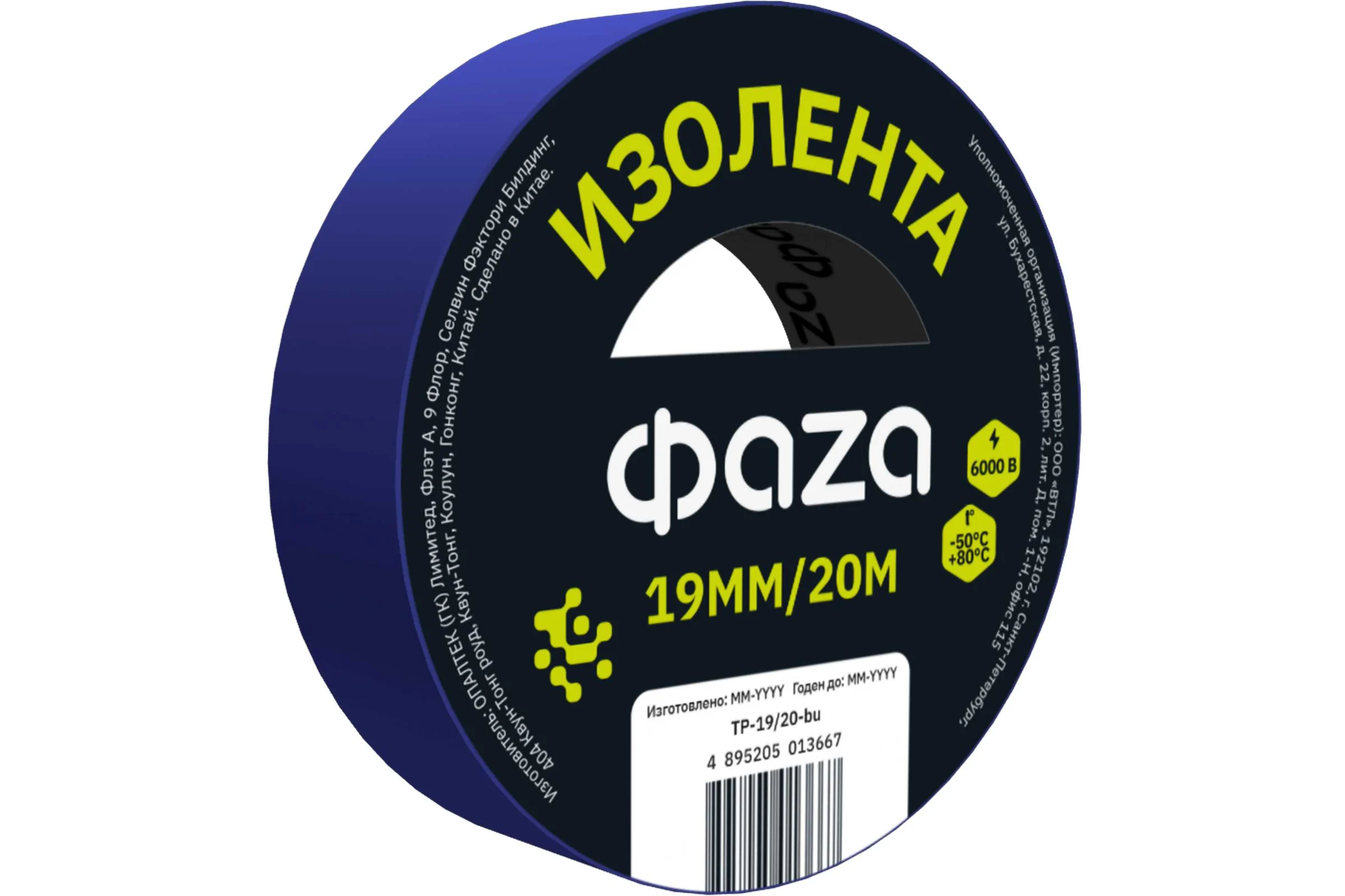 Изолента ФАZА ПВХ 19мм 20м синяя 5013667