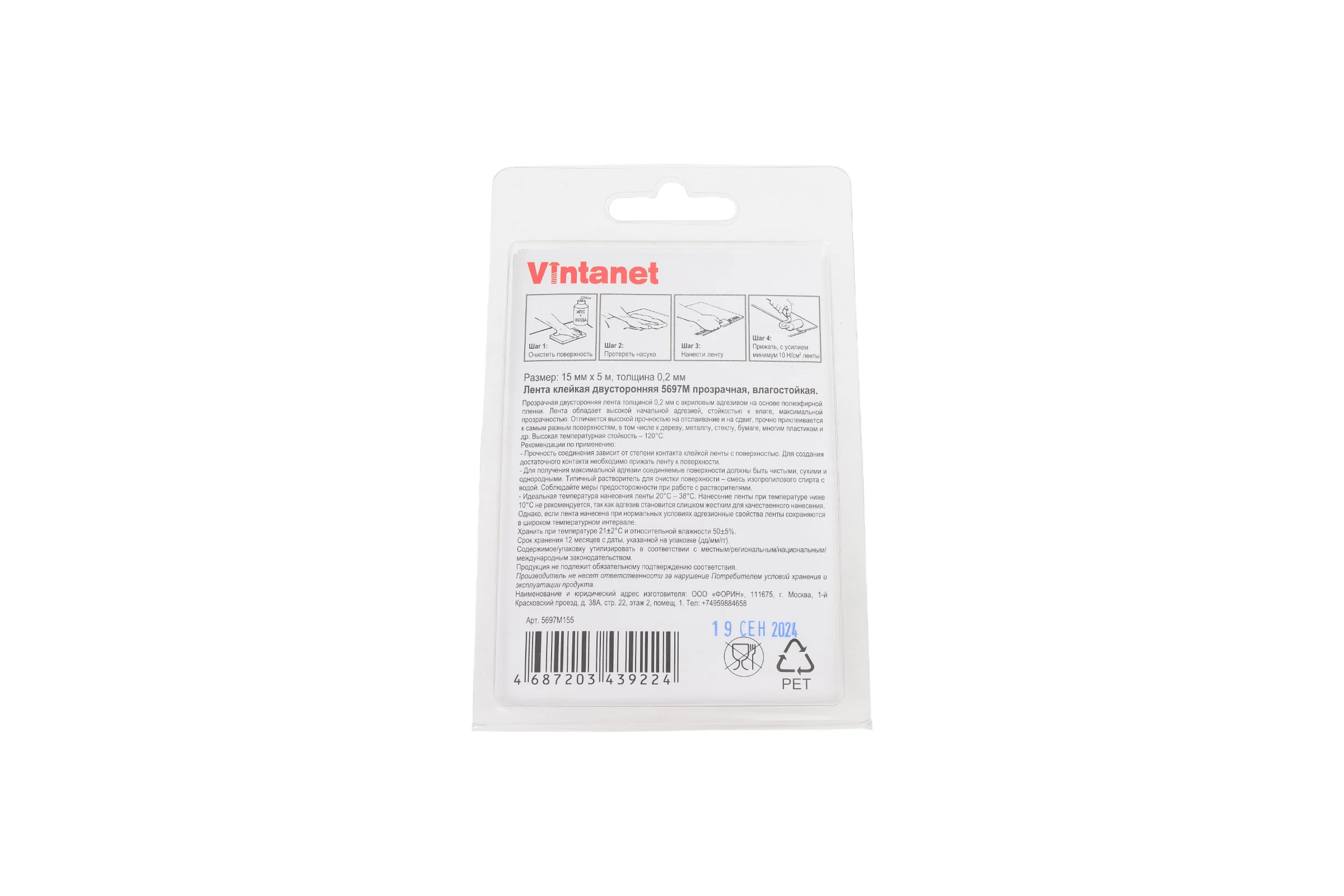 Двусторонняя лента на ПЭТ основе VINTANET 5697М, прозрачная, влагостойкая, 15 мм, 5 м 5697M 15MMX5M