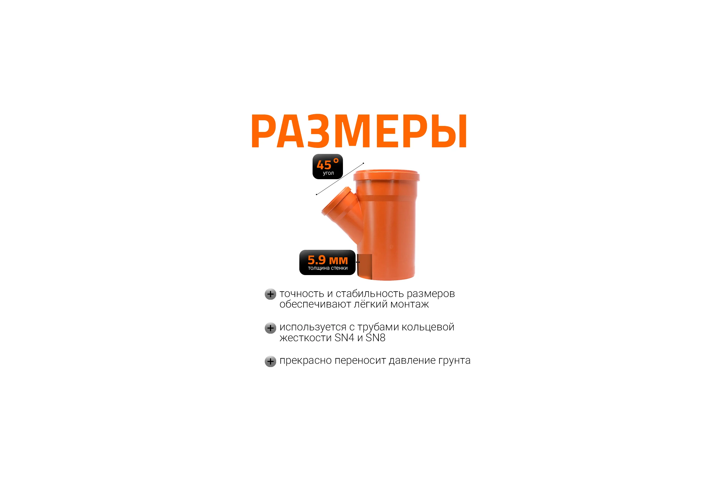 Двухраструбный тройник для наружной канализации Ostendorf 45 градусов, 200х110 мм 223330