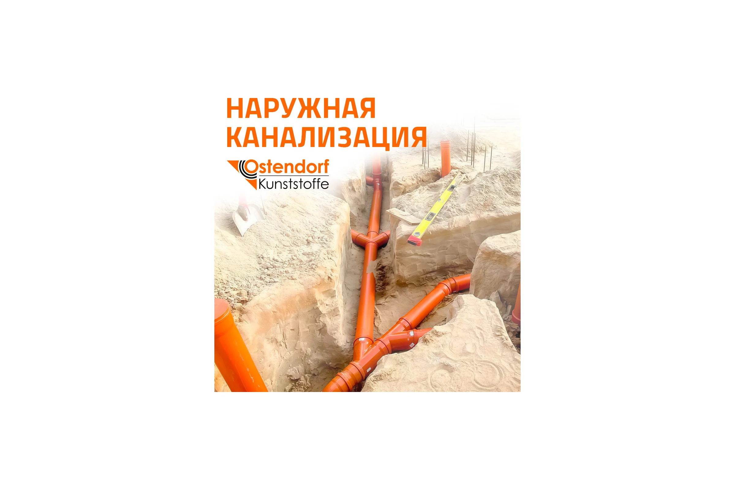 Двухраструбный тройник для наружной канализации Ostendorf 45 градусов, 200х110 мм 223330