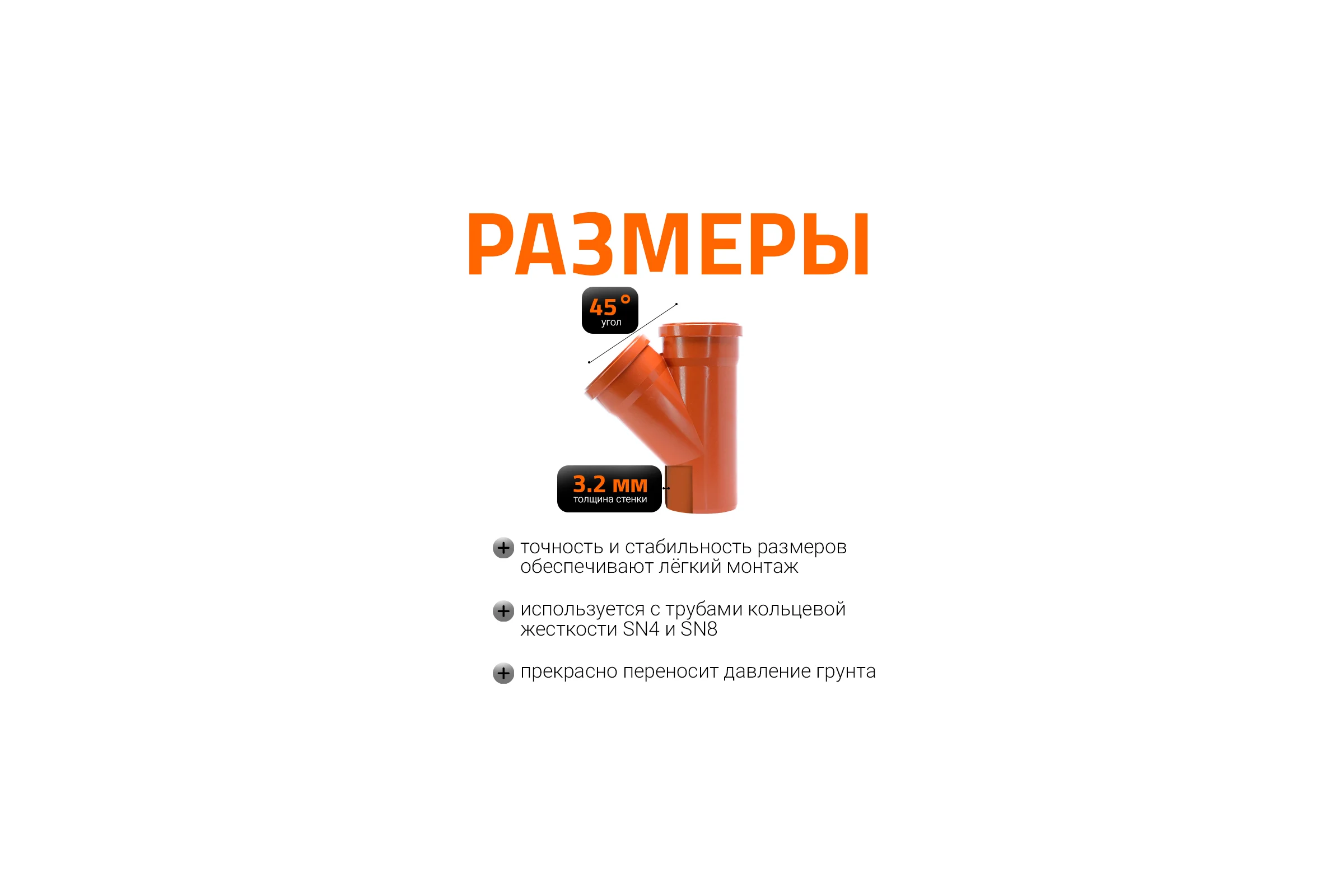 Двухраструбный тройник для наружной канализации Ostendorf 45 градусов, 110 мм 220300