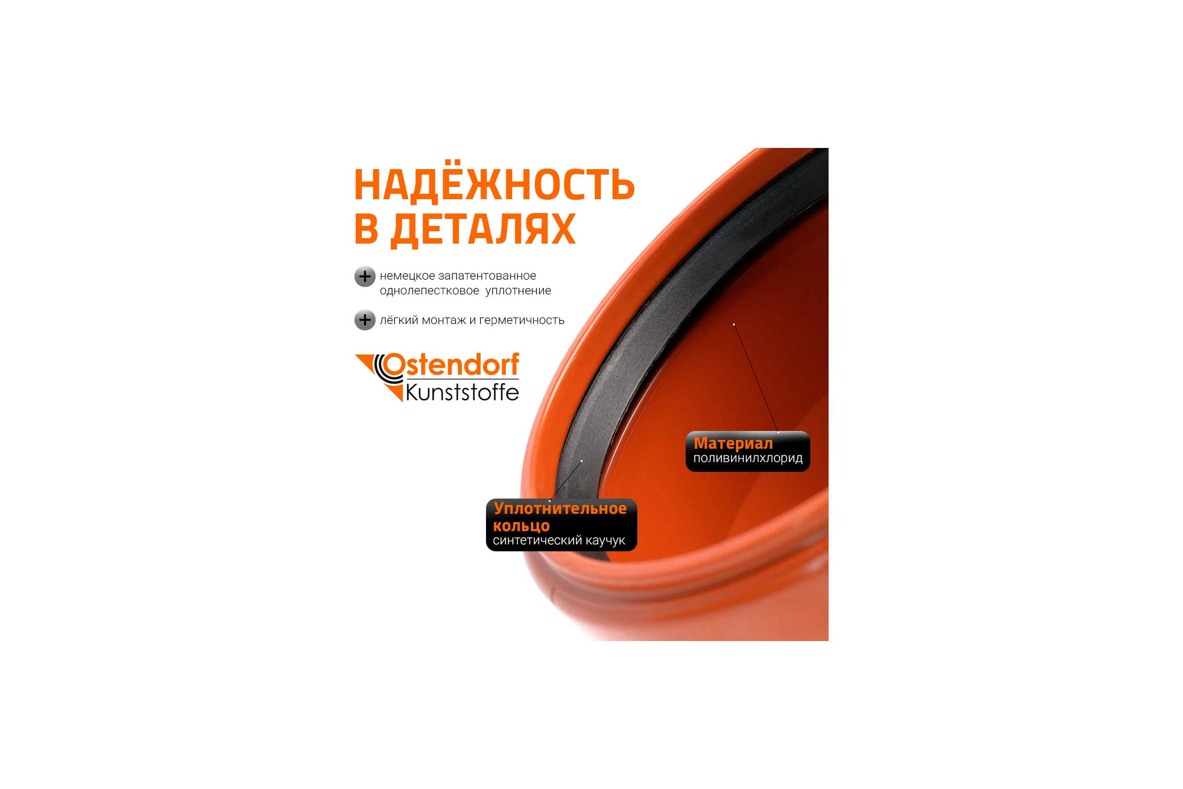 Двухраструбный тройник для наружной канализации Ostendorf 45 градусов, 110 мм 220300