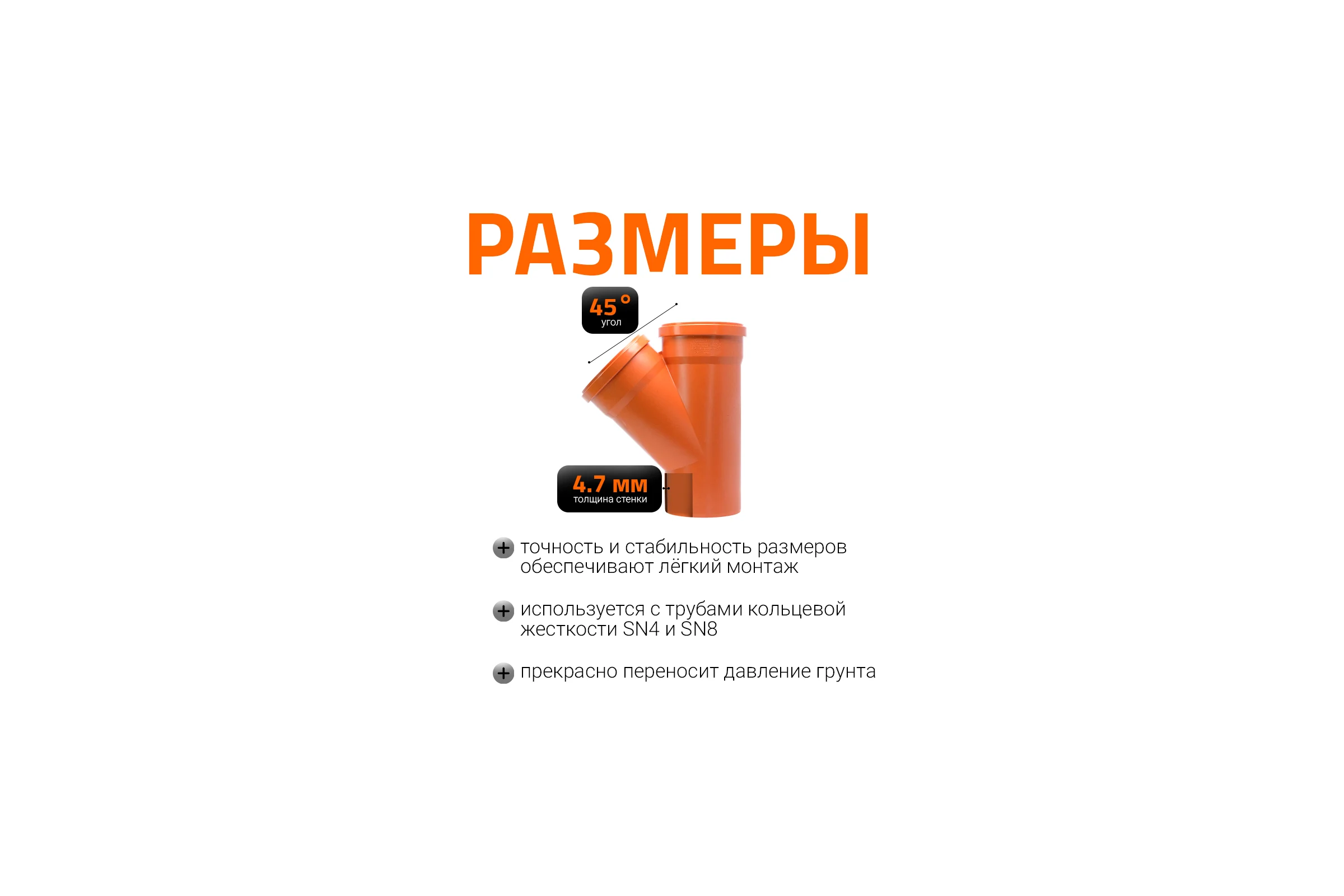 Двухраструбный тройник для наружной канализации Ostendorf 45 градусов 160 222300