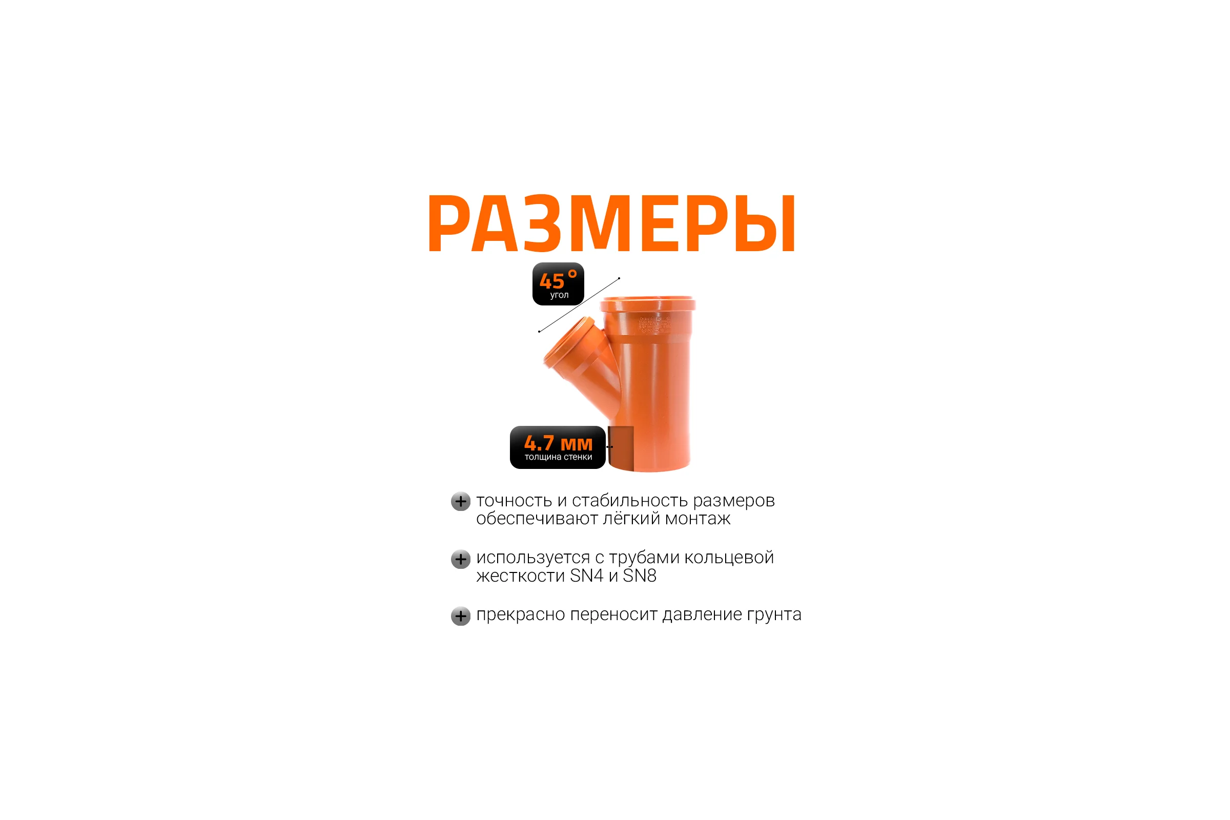Двухраструбный тройник для наружной канализации Ostendorf 45 градусов, 160х110 мм 222320