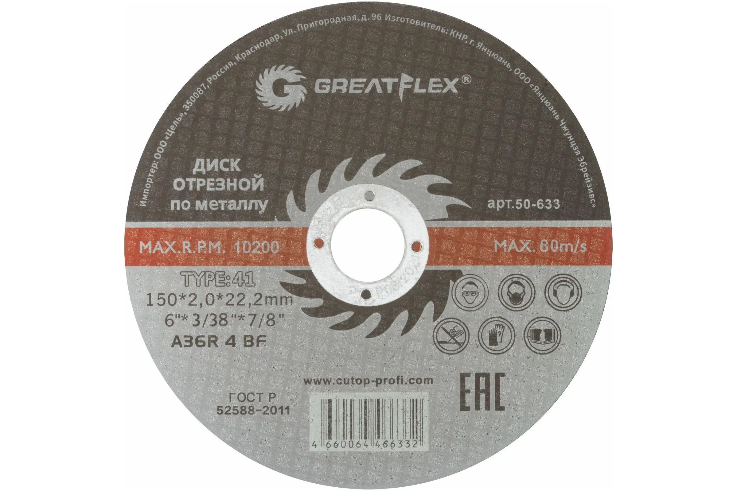 Диск отрезной по металлу Master T41 150x2.0x22.2 мм Greatflex 50-633