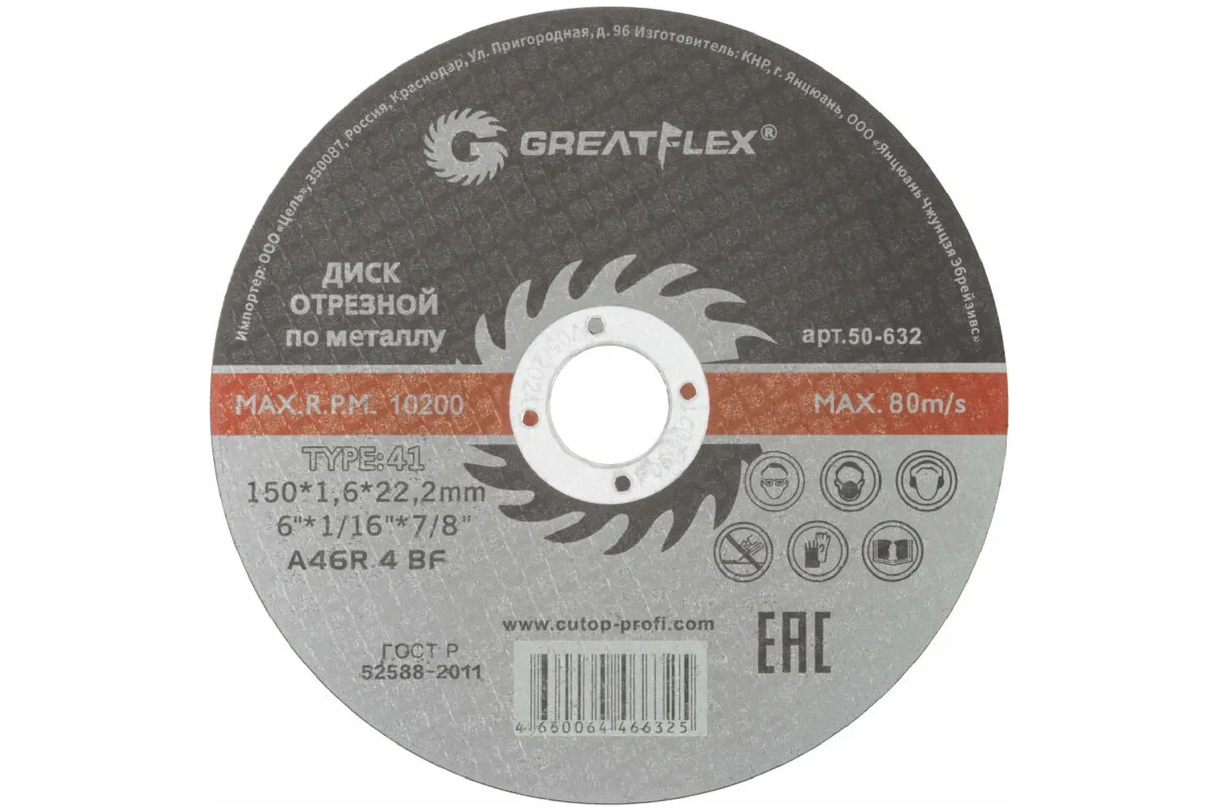Диск отрезной по металлу Master T41 150x1.6x22.2 мм Greatflex 50-632