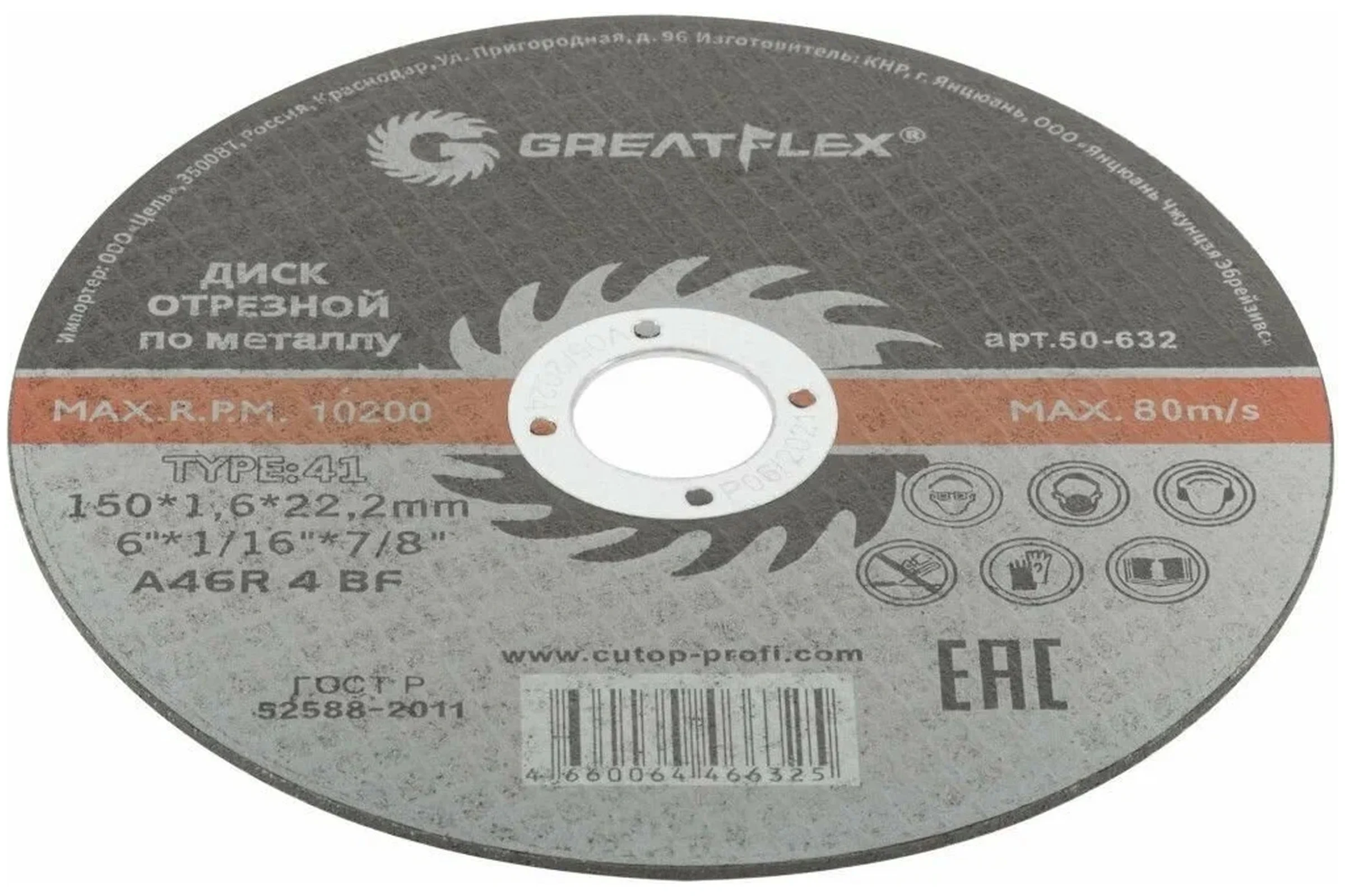Диск отрезной по металлу Master T41 150x1.6x22.2 мм Greatflex 50-632