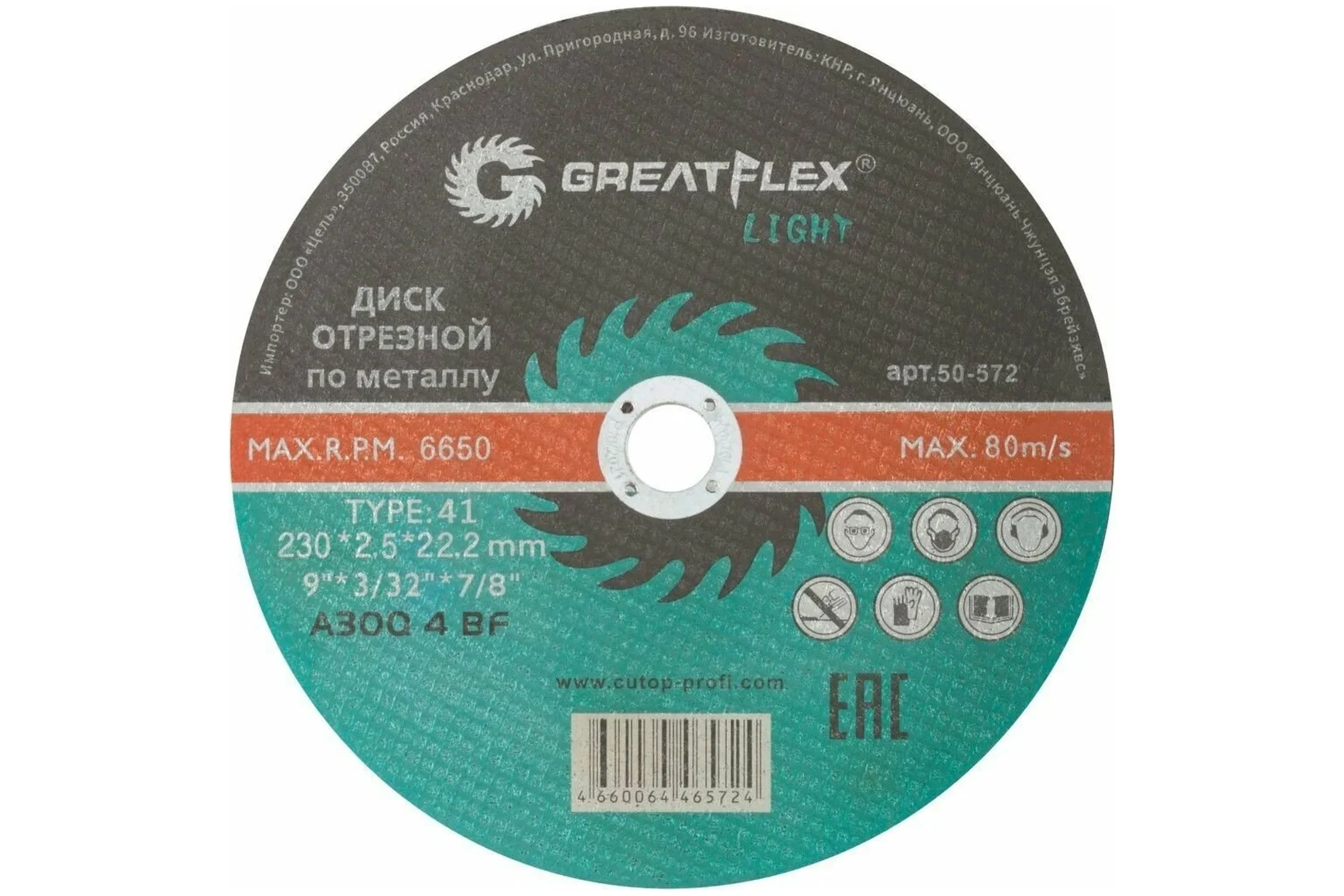 Диск отрезной по металлу Light T41 230x2.5x22.2 мм Greatflex 50-572
