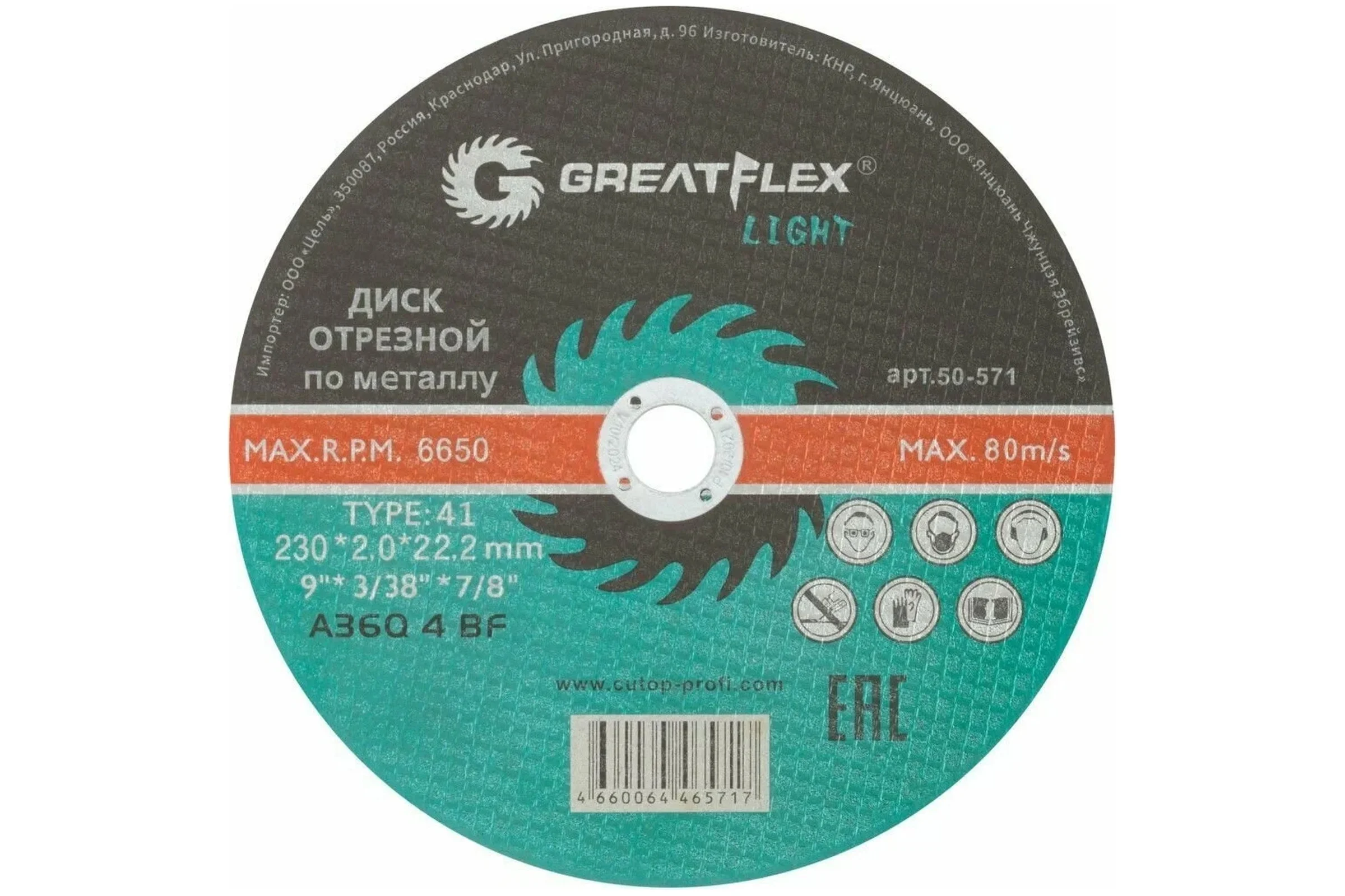 Диск отрезной по металлу Light T41 230x2.0x22.2 мм Greatflex 50-571