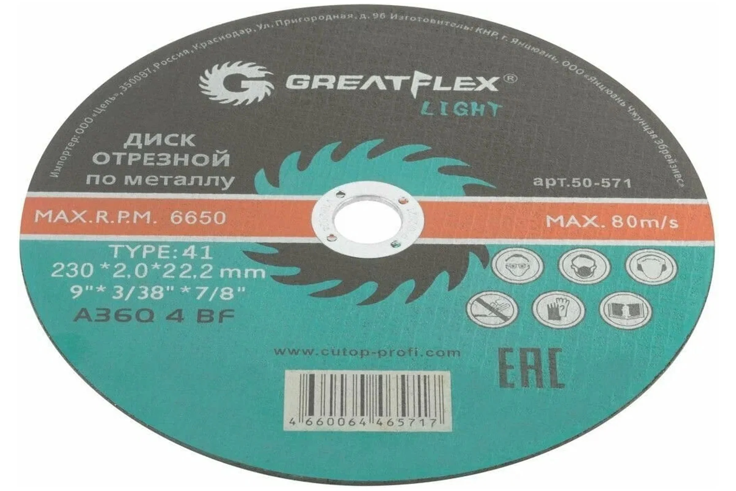 Диск отрезной по металлу Light T41 230x2.0x22.2 мм Greatflex 50-571