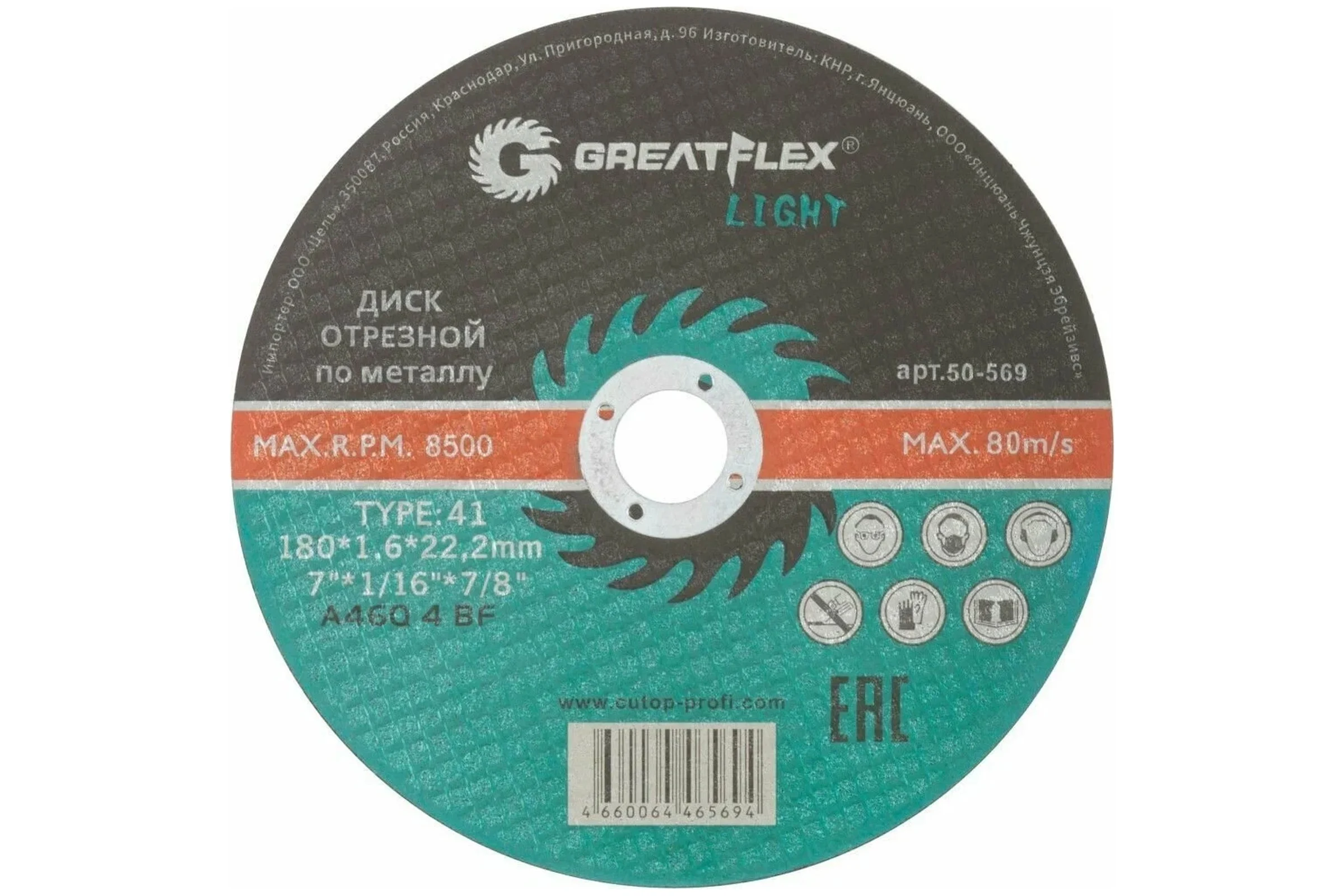 Диск отрезной по металлу Light T41 180x1.6x22.2 мм Greatflex 50-569