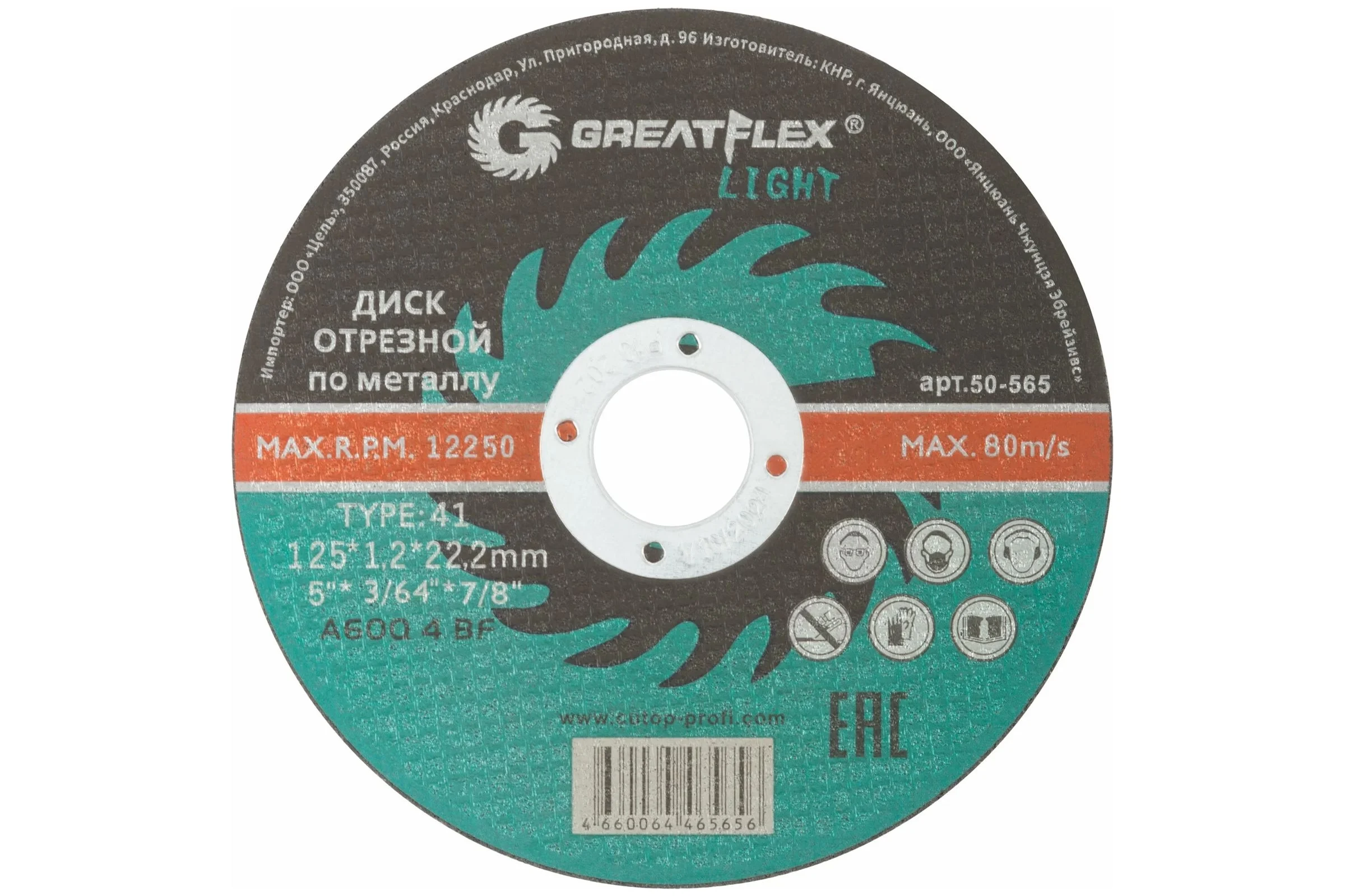 Диск отрезной по металлу Light T41 125x1.2x22.2 мм Greatflex 50-565