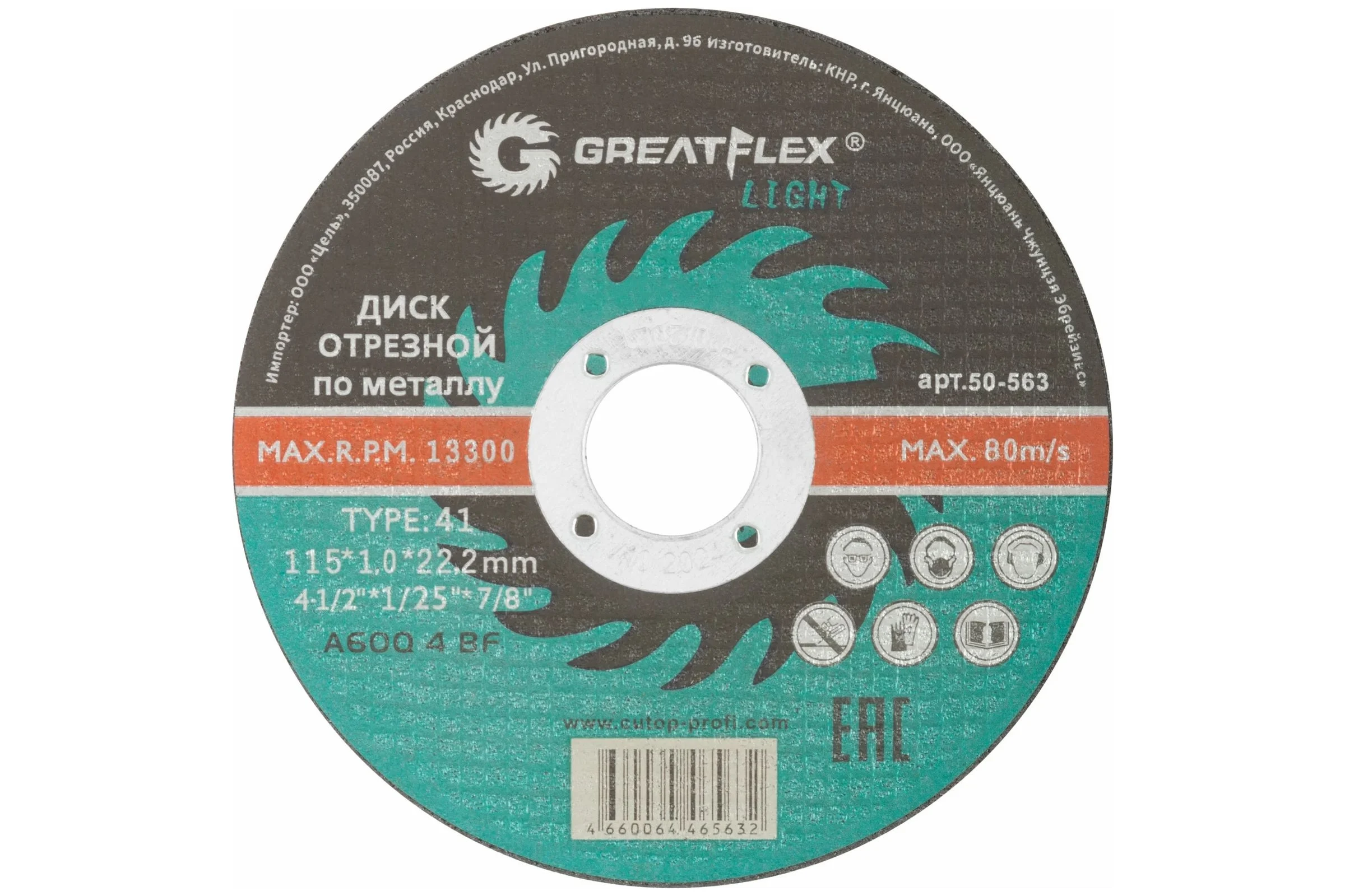 Диск отрезной по металлу Light T41 115x1.0x22.2 мм Greatflex 50-563