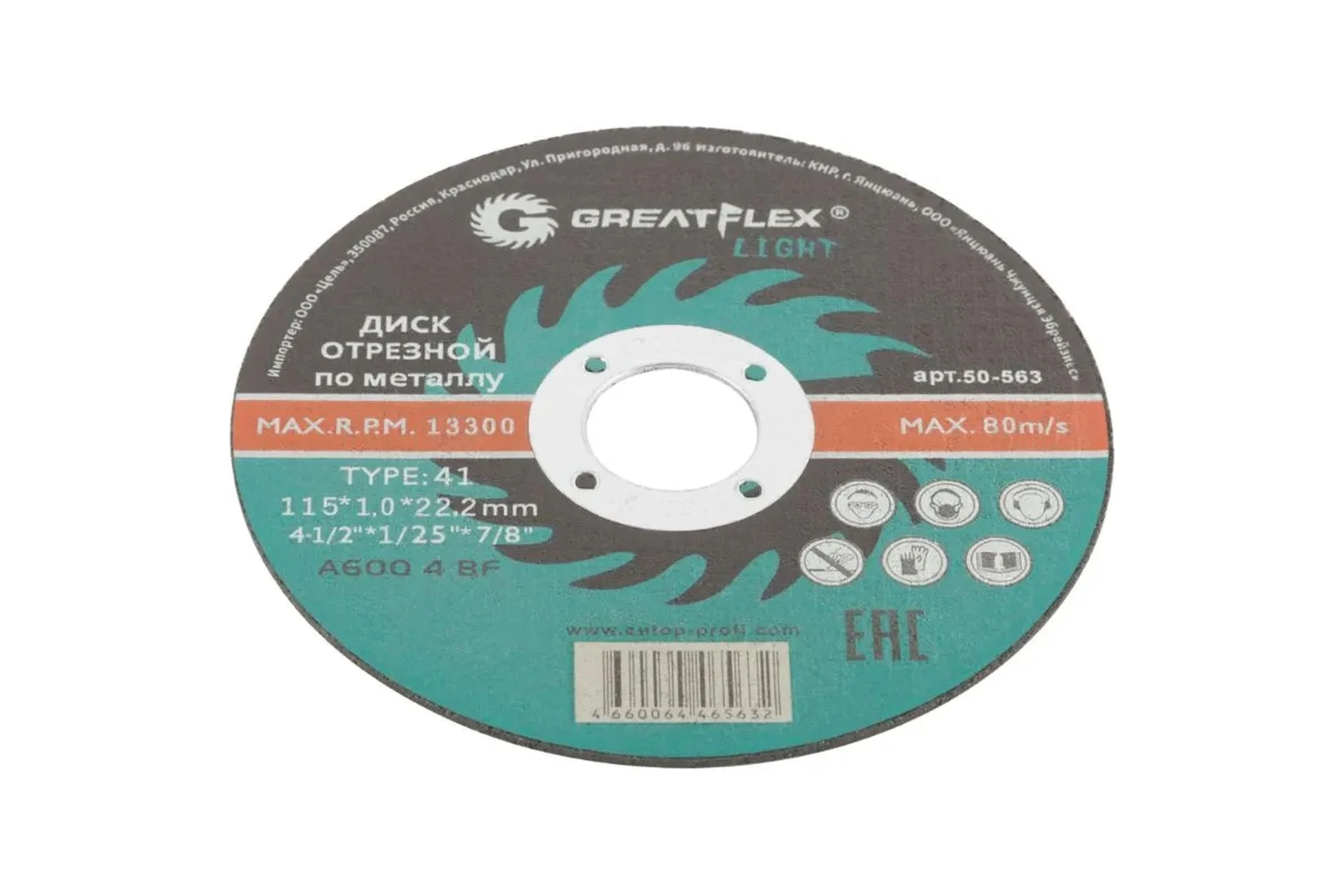 Диск отрезной по металлу Light T41 115x1.0x22.2 мм Greatflex 50-563