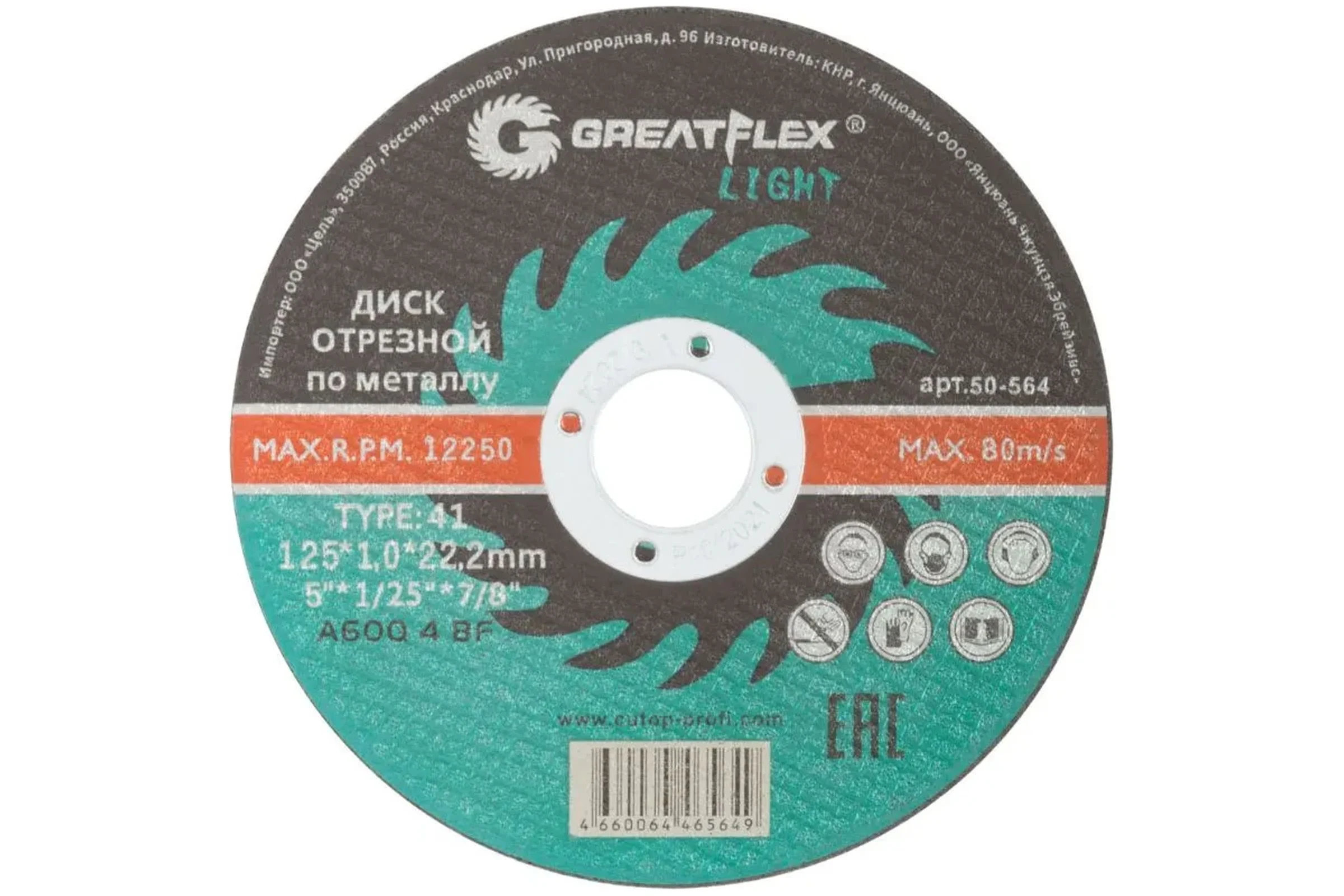 Диск отрезной по металлу Light T41 125x1.0x22.2 мм Greatflex 50-564