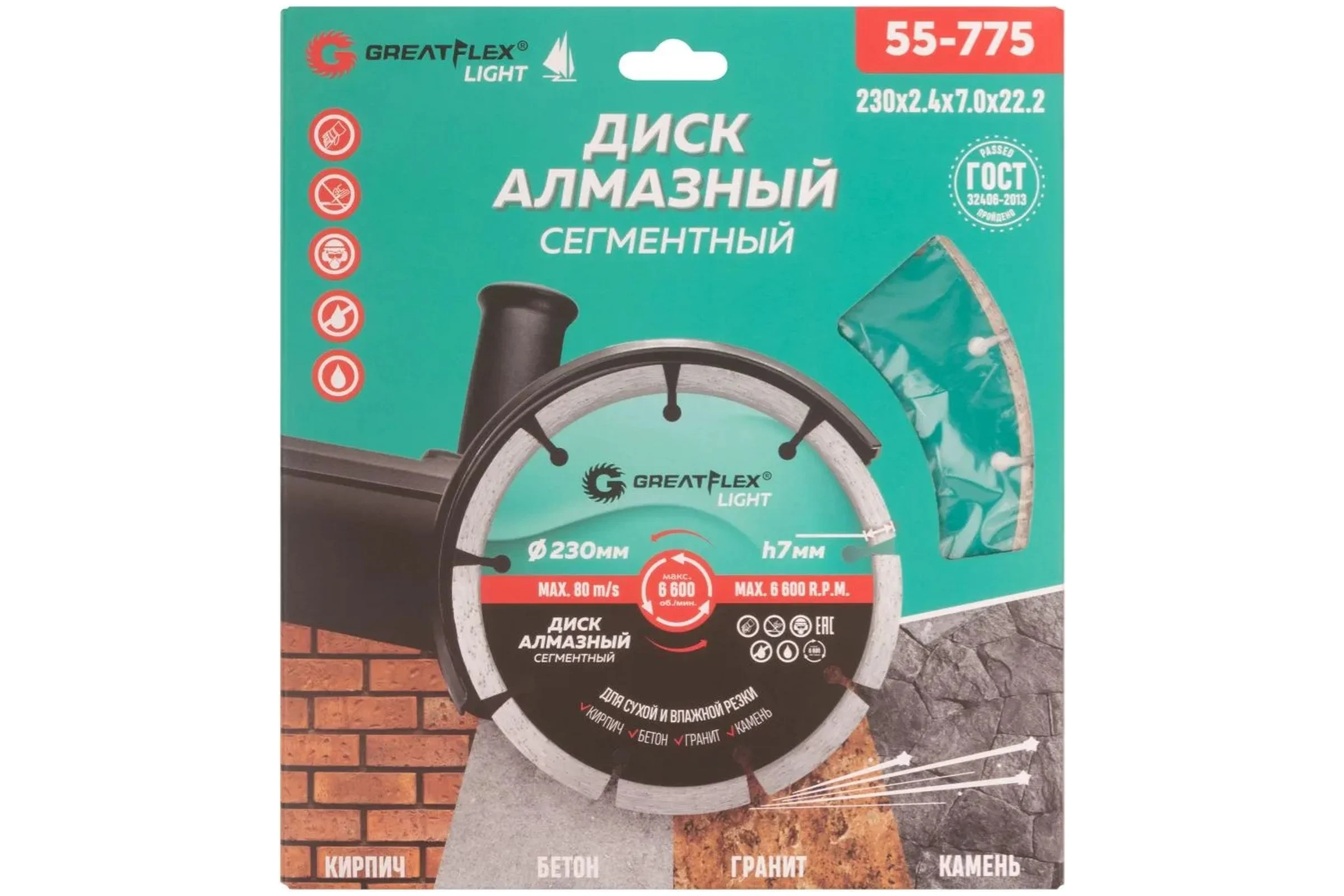 Диск отрезной алмазный сегментный Light 230x2.4x7.0x22.2 мм Greatflex 55-775