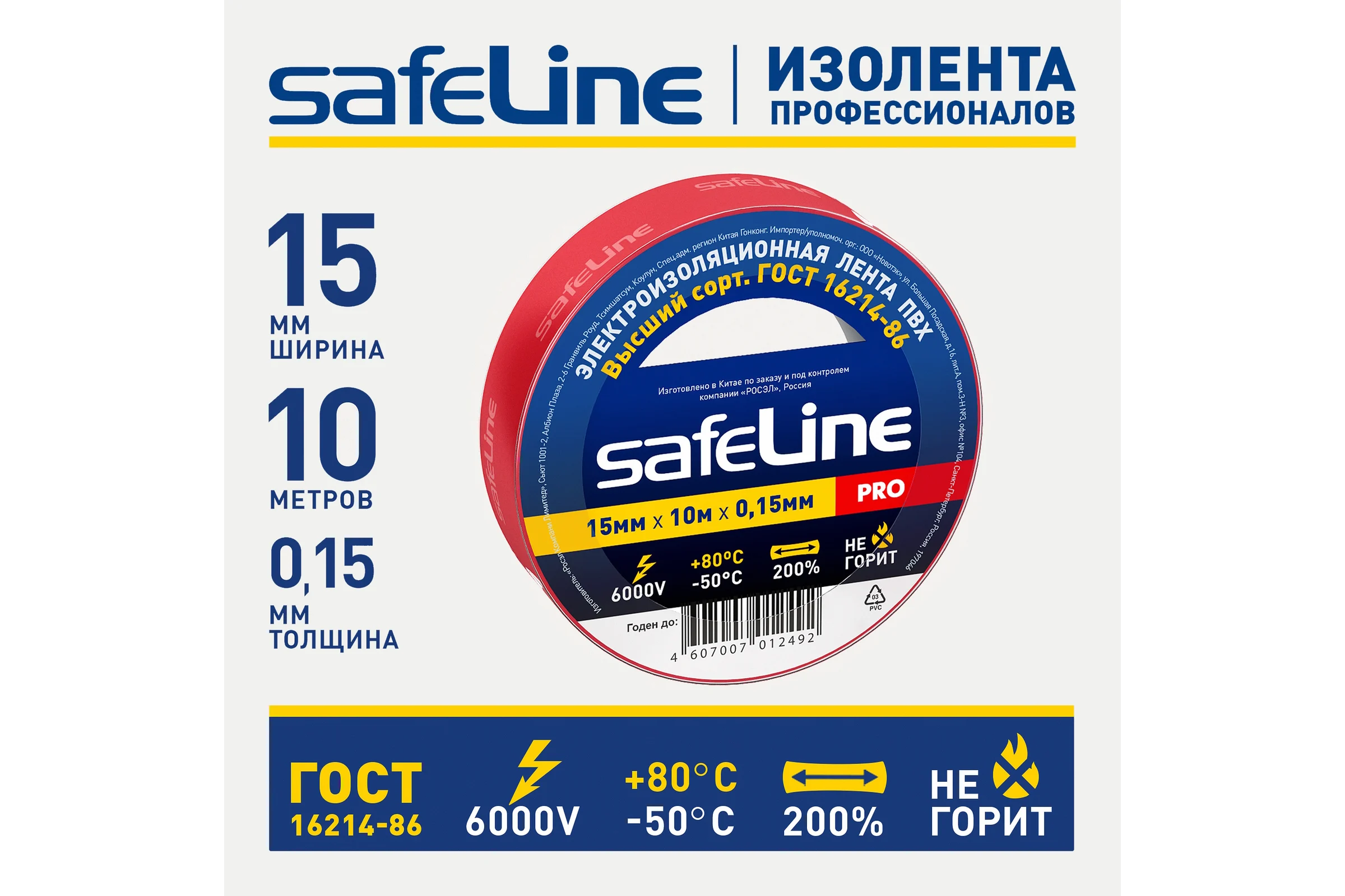 Изолента Safeline 15/10 красный 9357