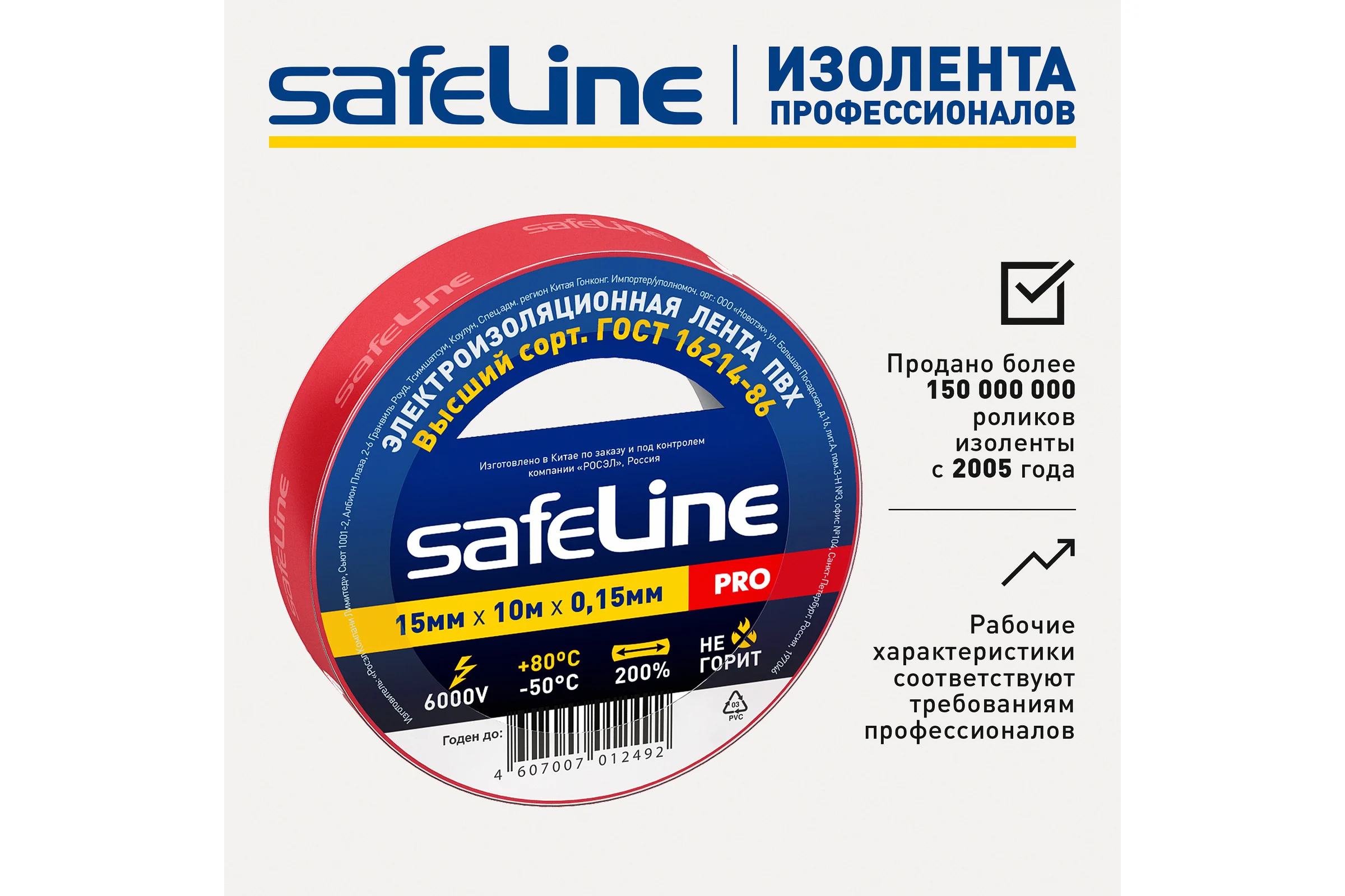 Изолента Safeline 15/10 красный 9357