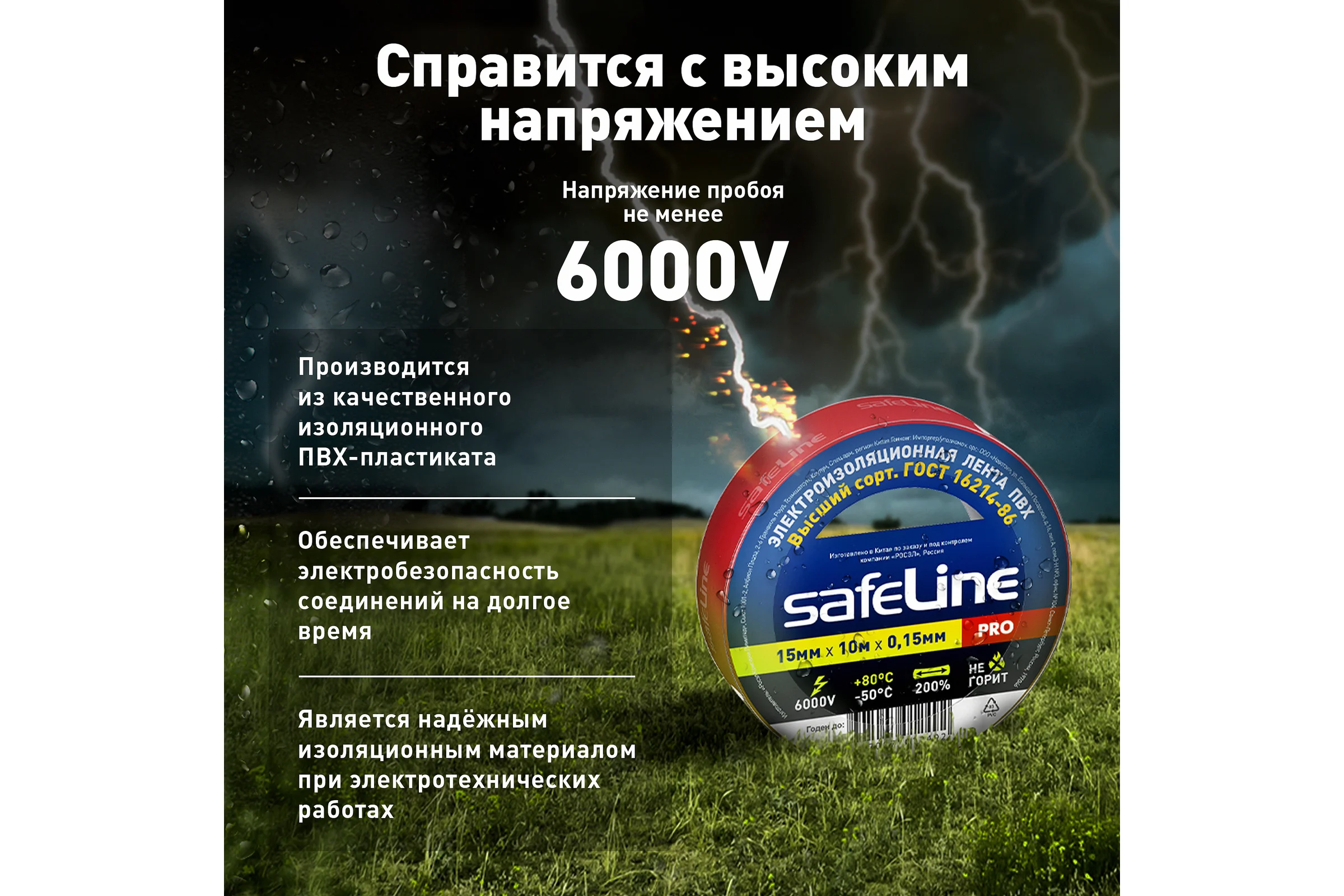 Изолента Safeline 15/10 красный 9357