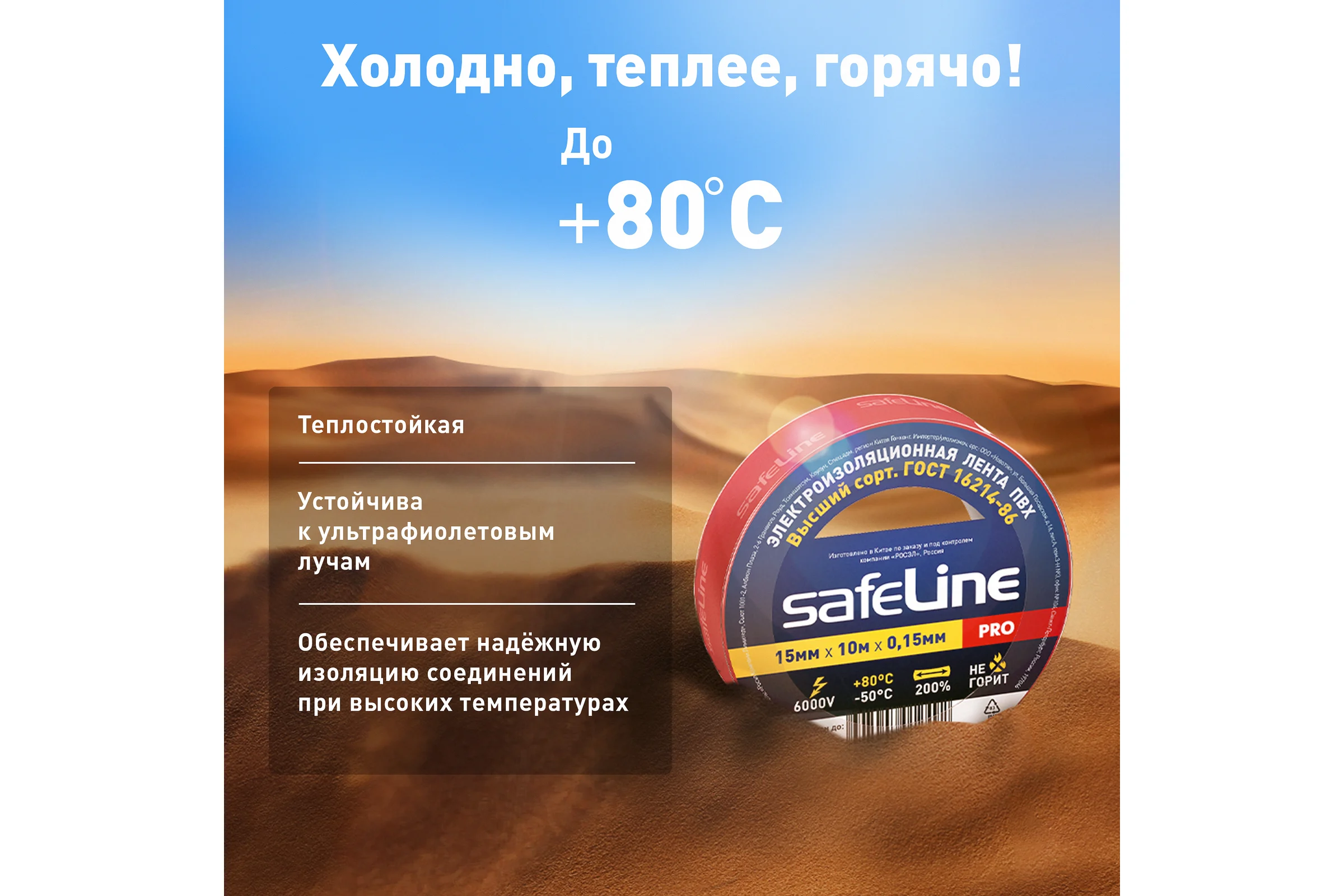 Изолента Safeline 15/10 красный 9357