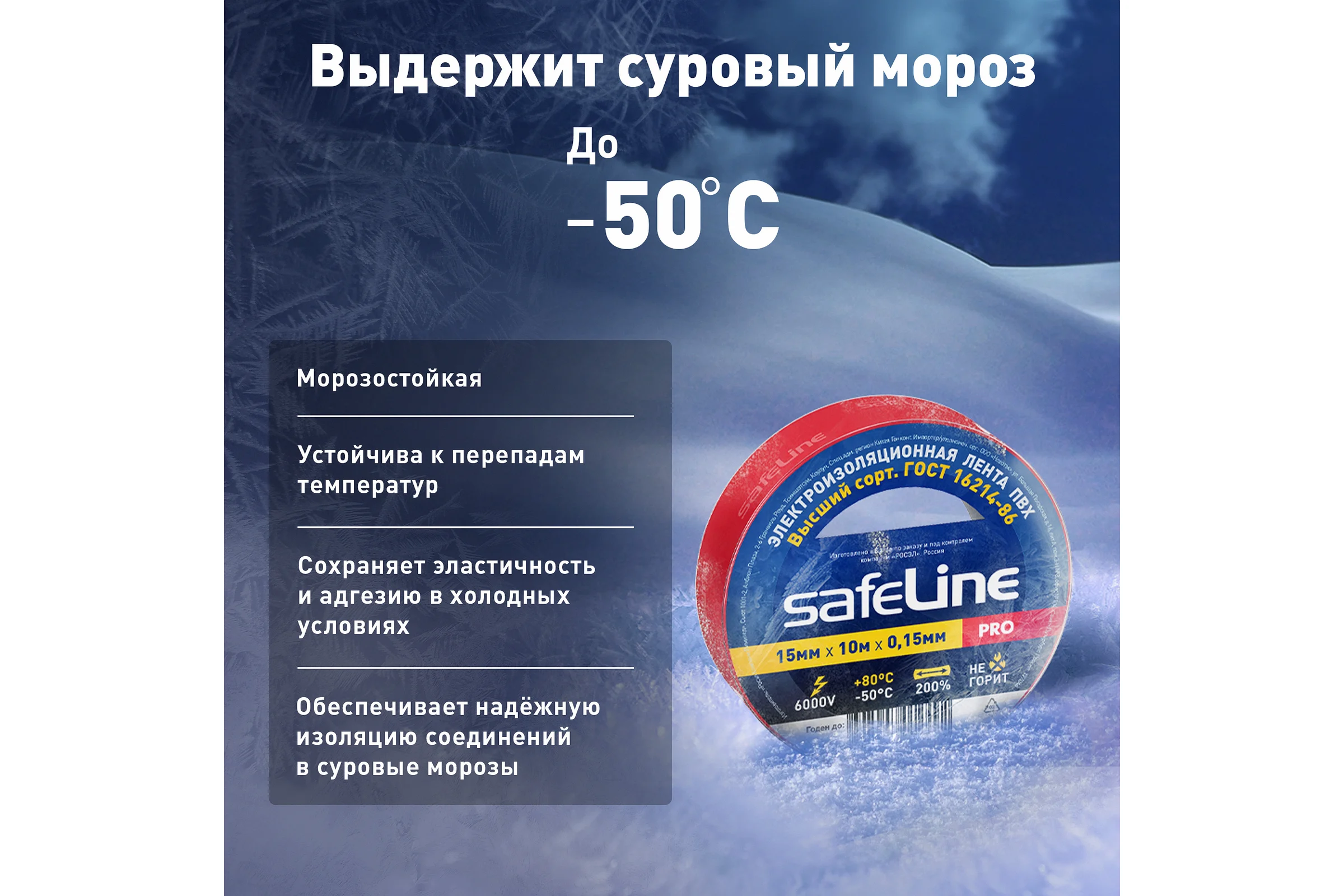Изолента Safeline 15/10 красный 9357