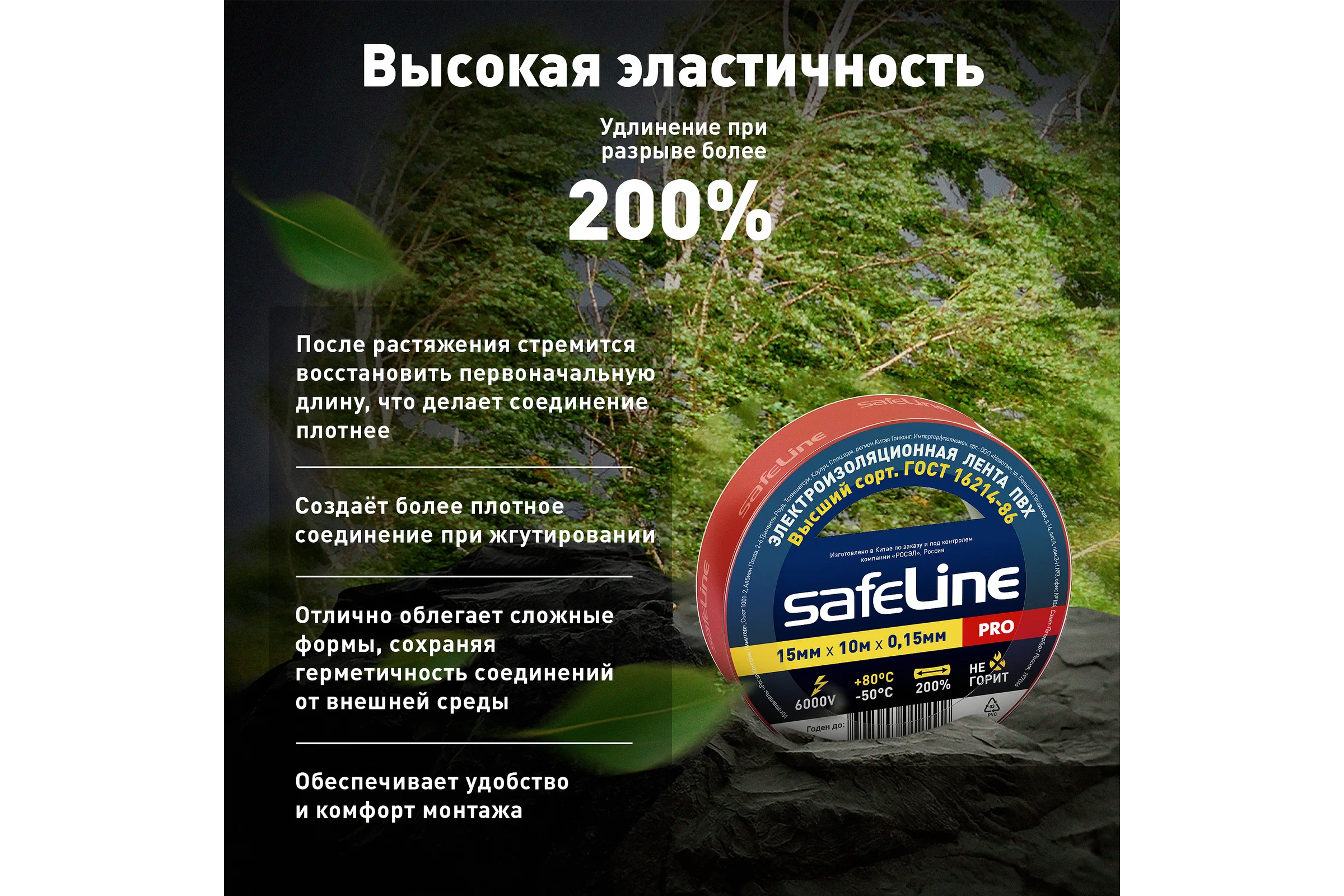 Изолента Safeline 15/10 красный 9357