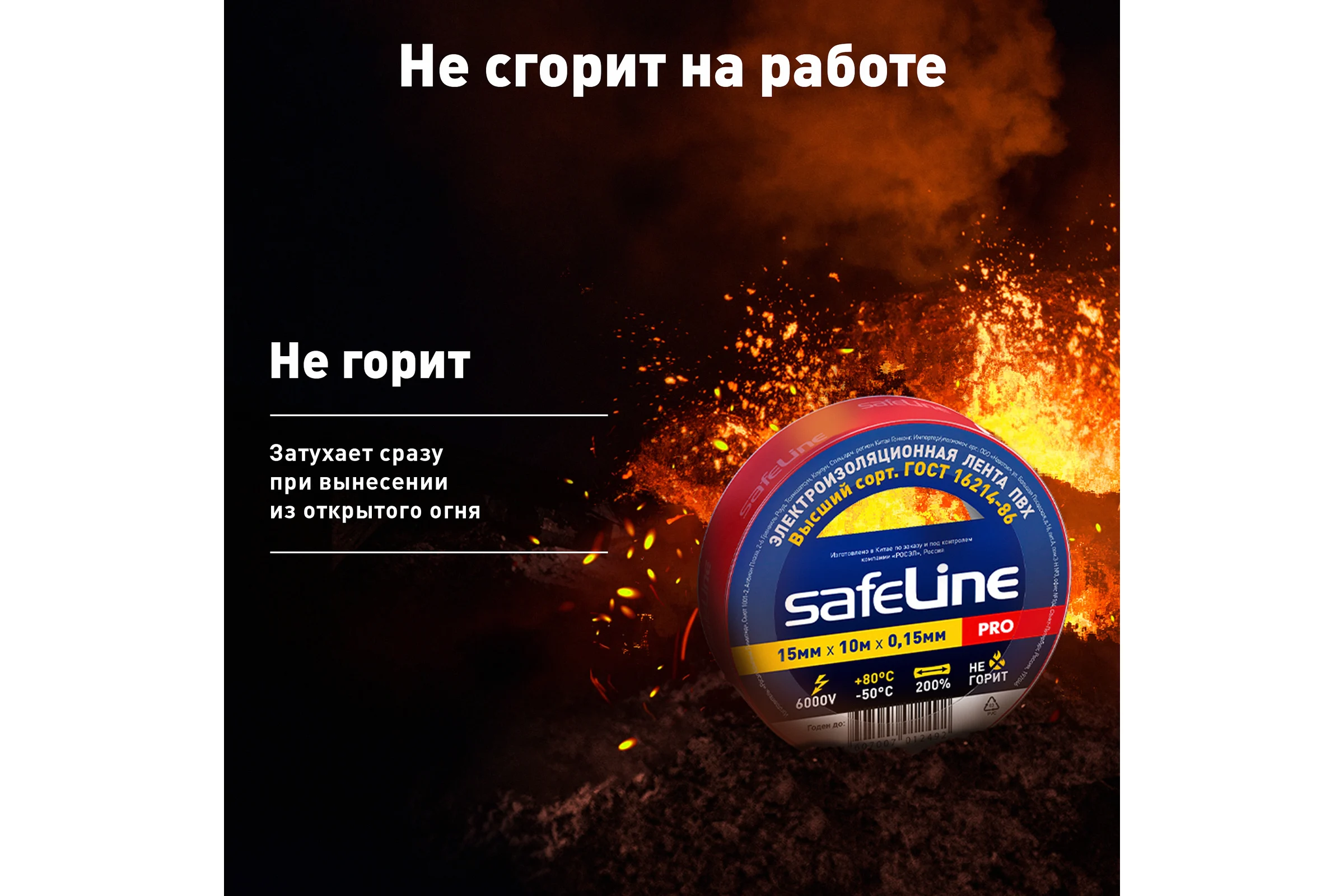 Изолента Safeline 15/10 красный 9357