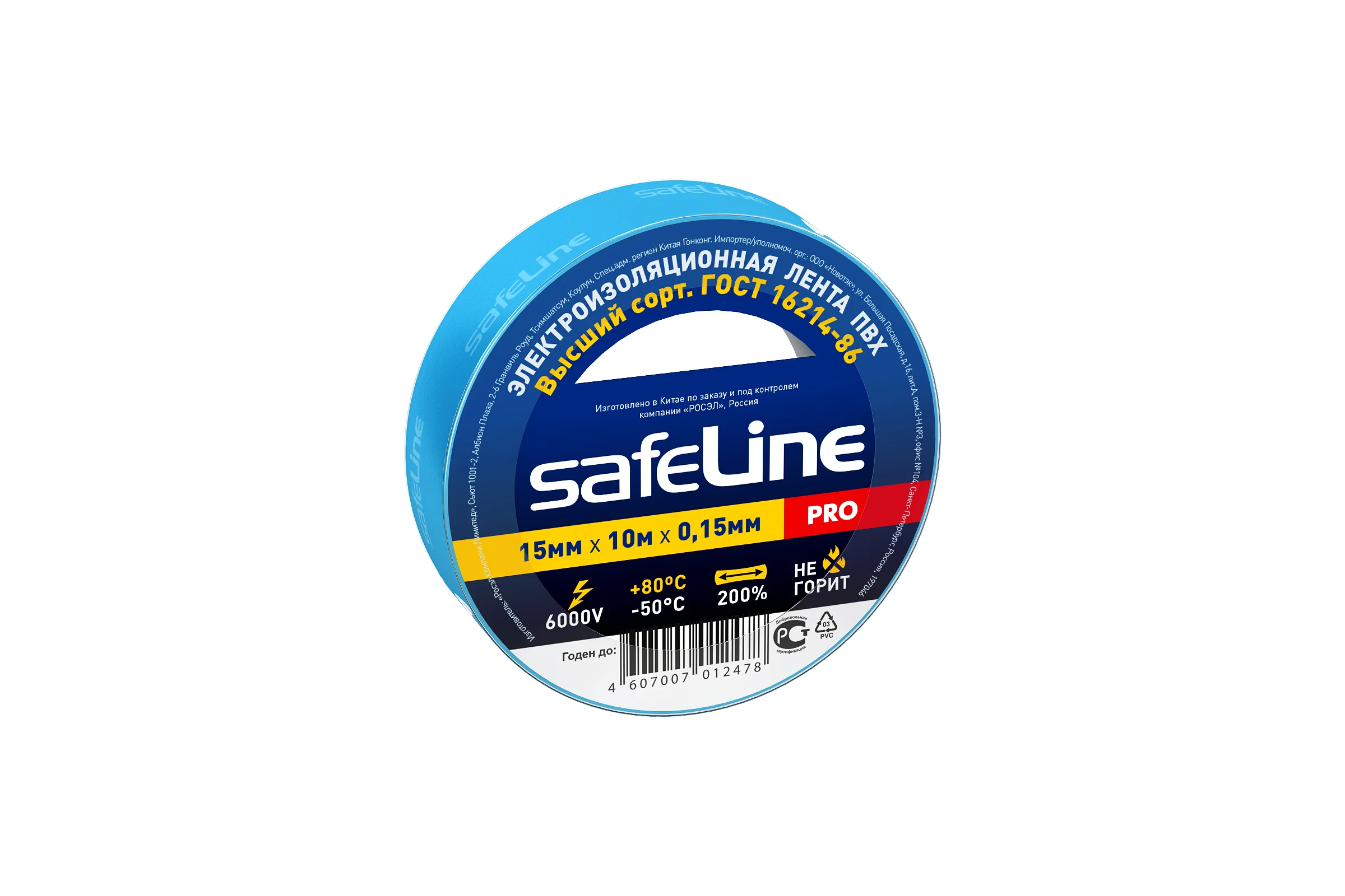 Изолента Safeline 15/10 синий 9359