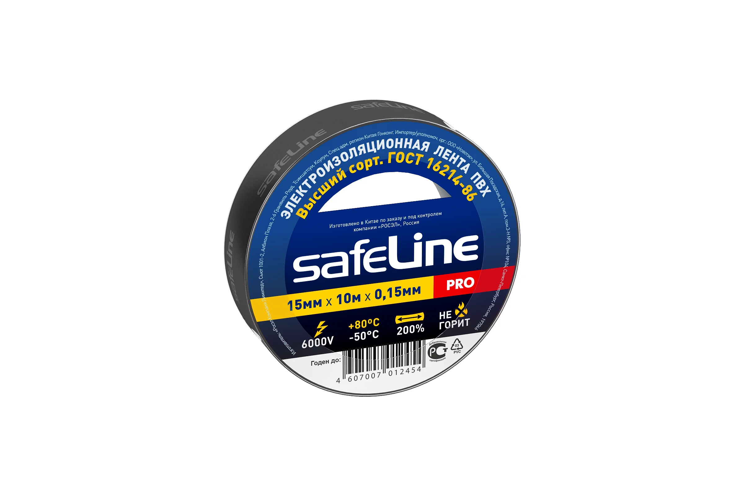 Изолента Safeline ПВХ 15мм х 10м, черная 9356
