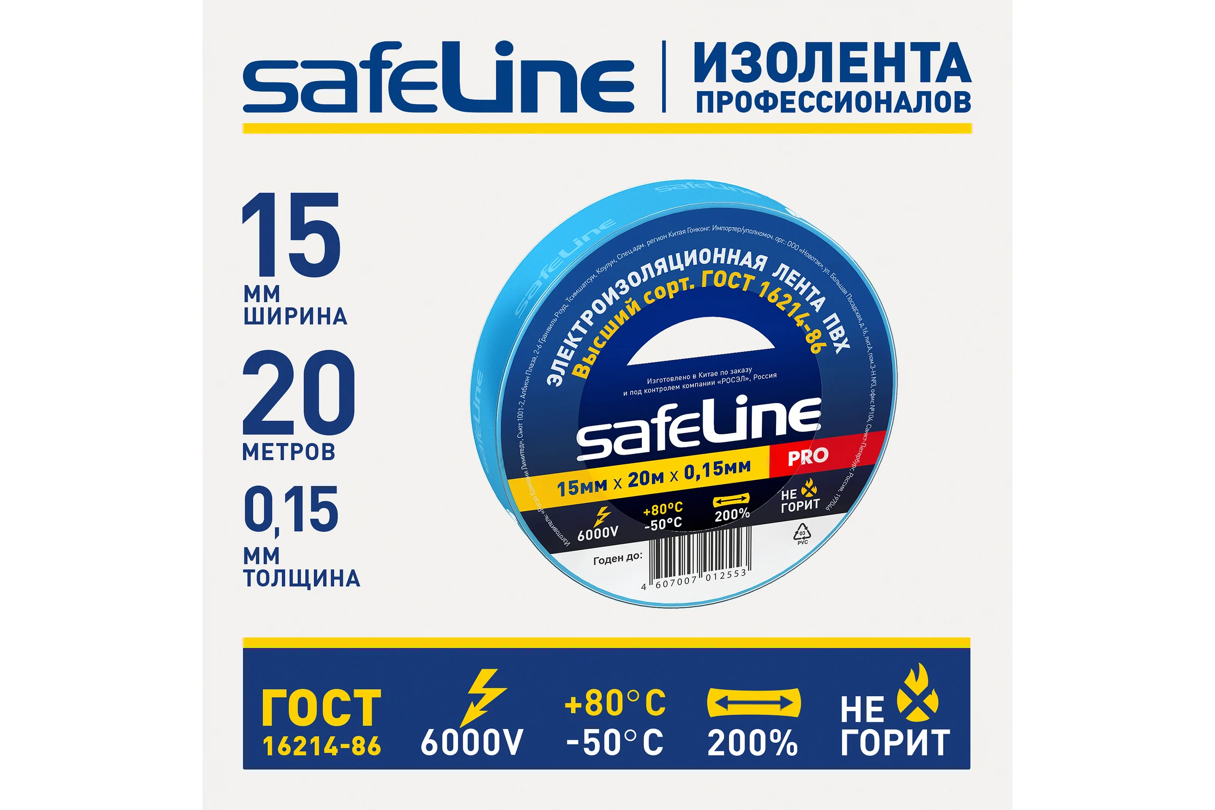 Изолента Safeline ПВХ 15мм х 20м синяя 9365