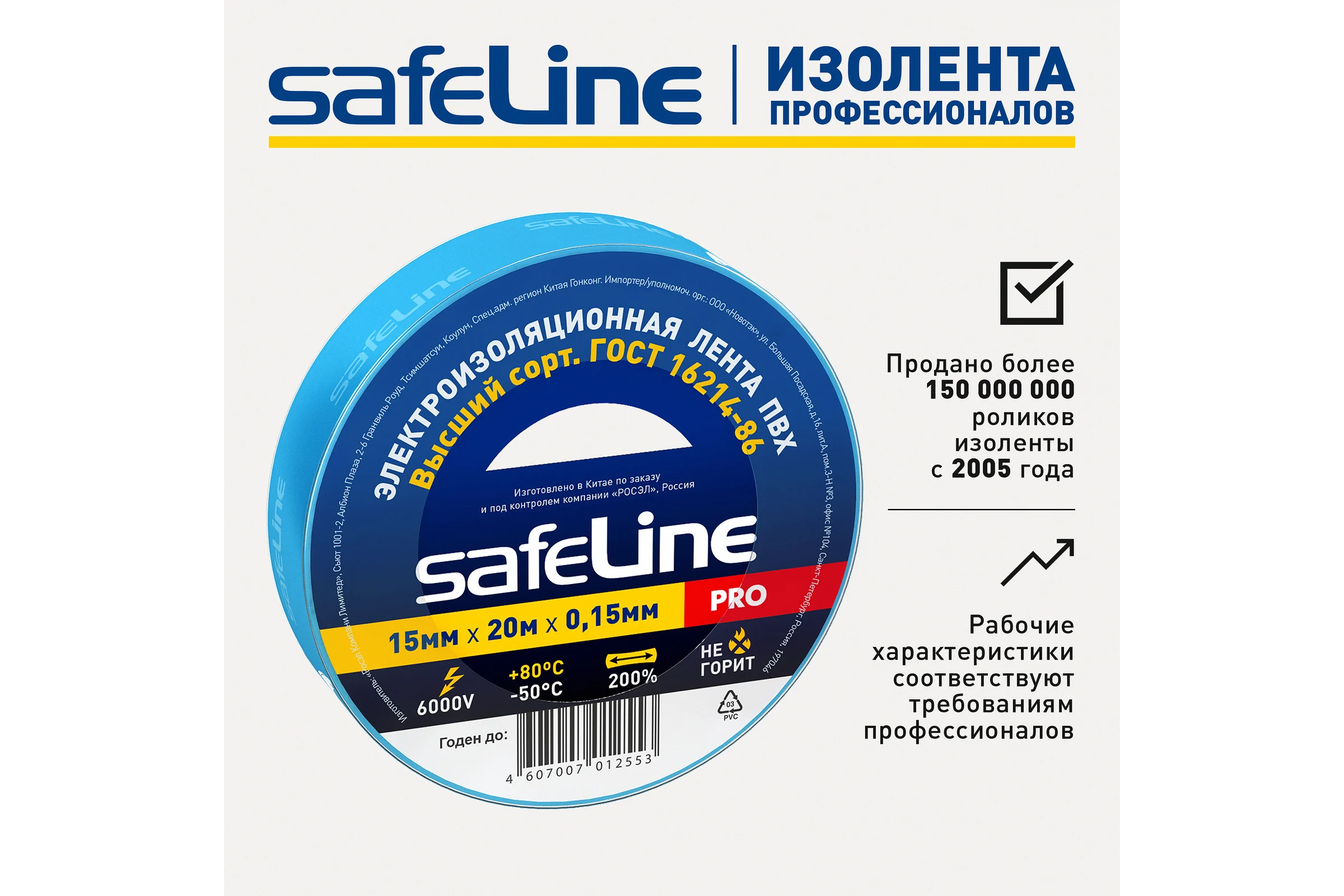 Изолента Safeline ПВХ 15мм х 20м синяя 9365
