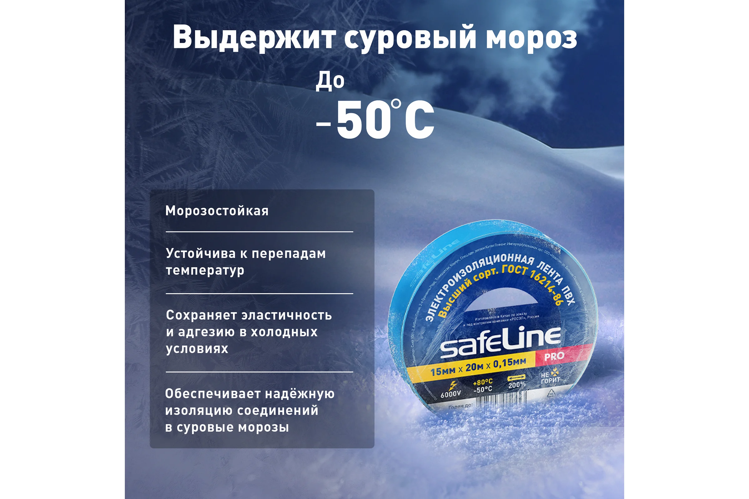 Изолента Safeline ПВХ 15мм х 20м синяя 9365