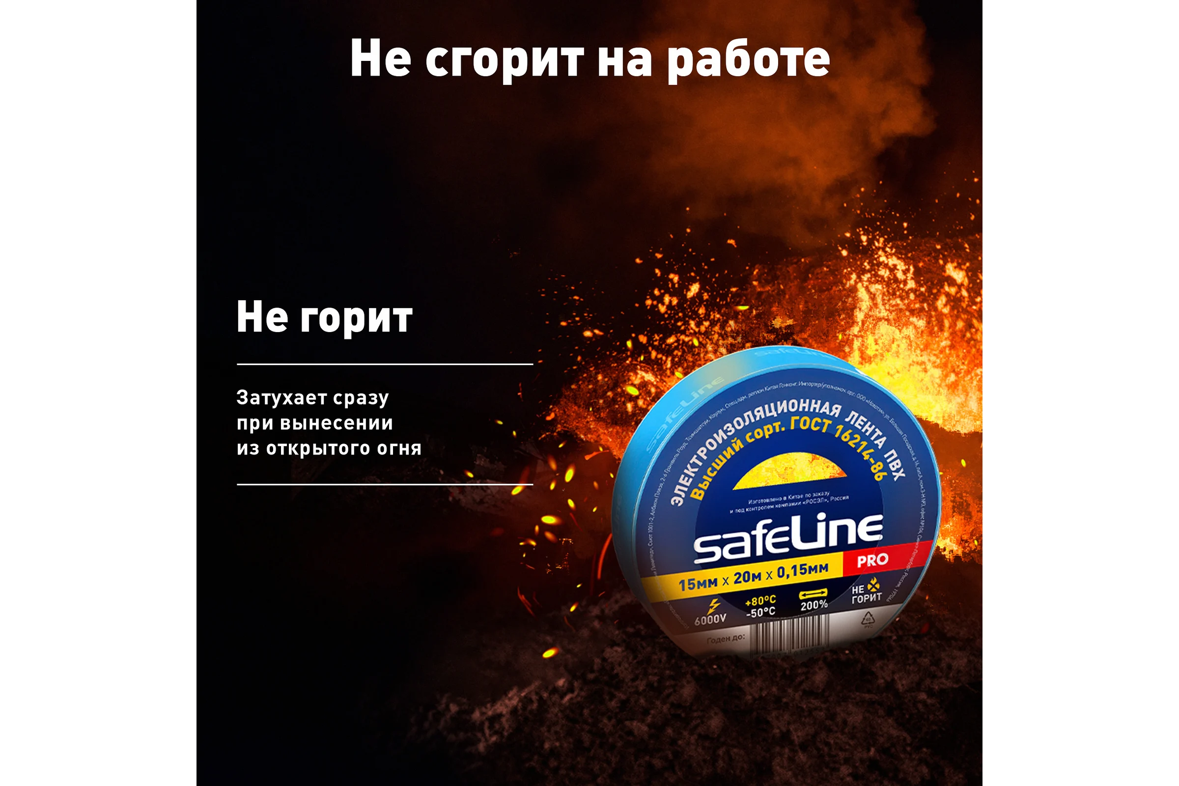 Изолента Safeline ПВХ 15мм х 20м синяя 9365