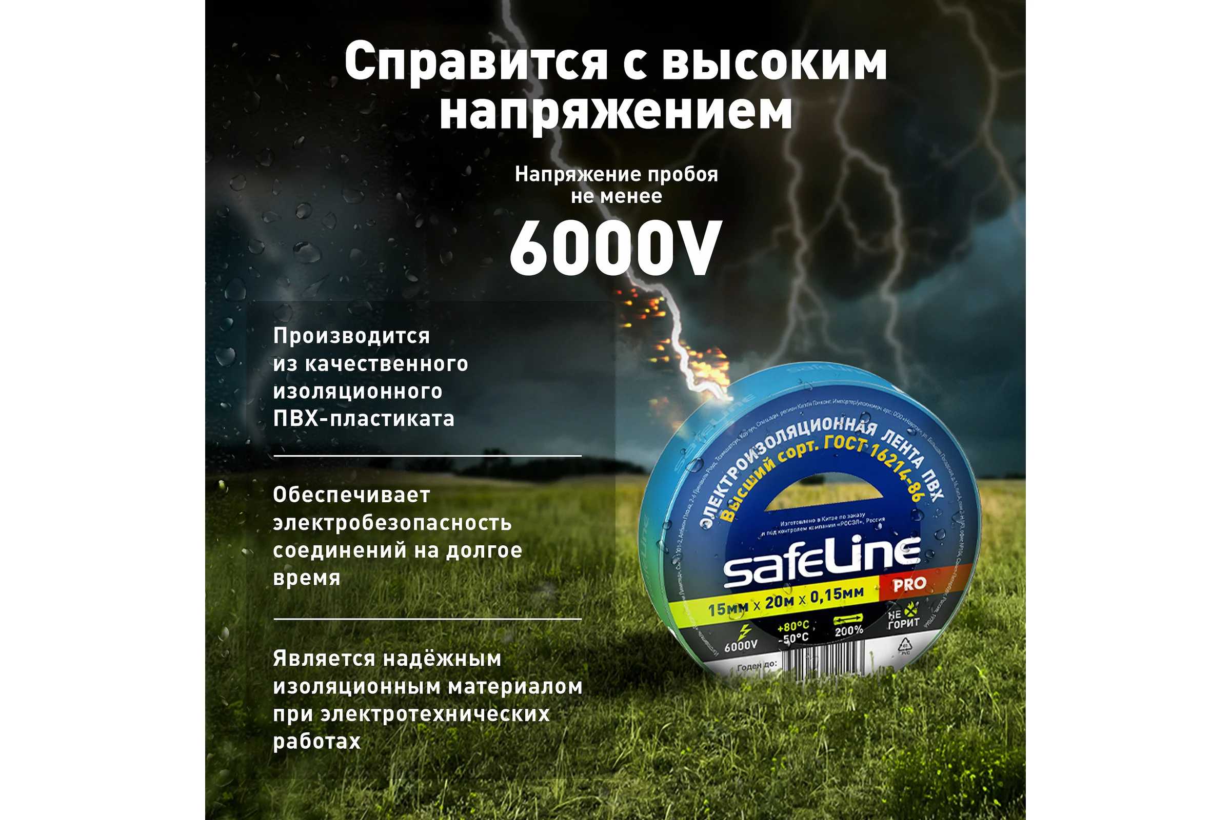Изолента Safeline ПВХ 15мм х 20м синяя 9365