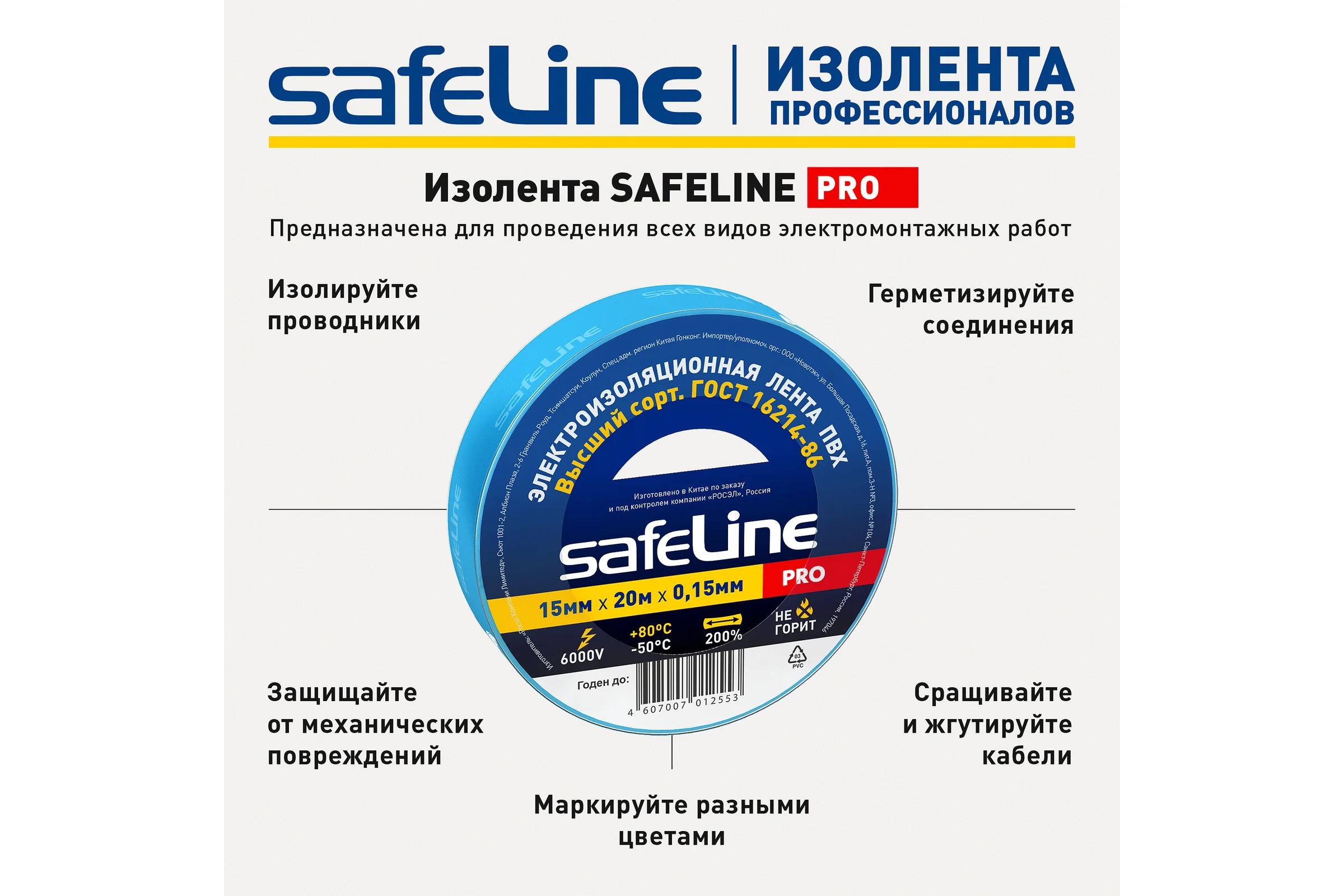 Изолента Safeline ПВХ 15мм х 20м синяя 9365