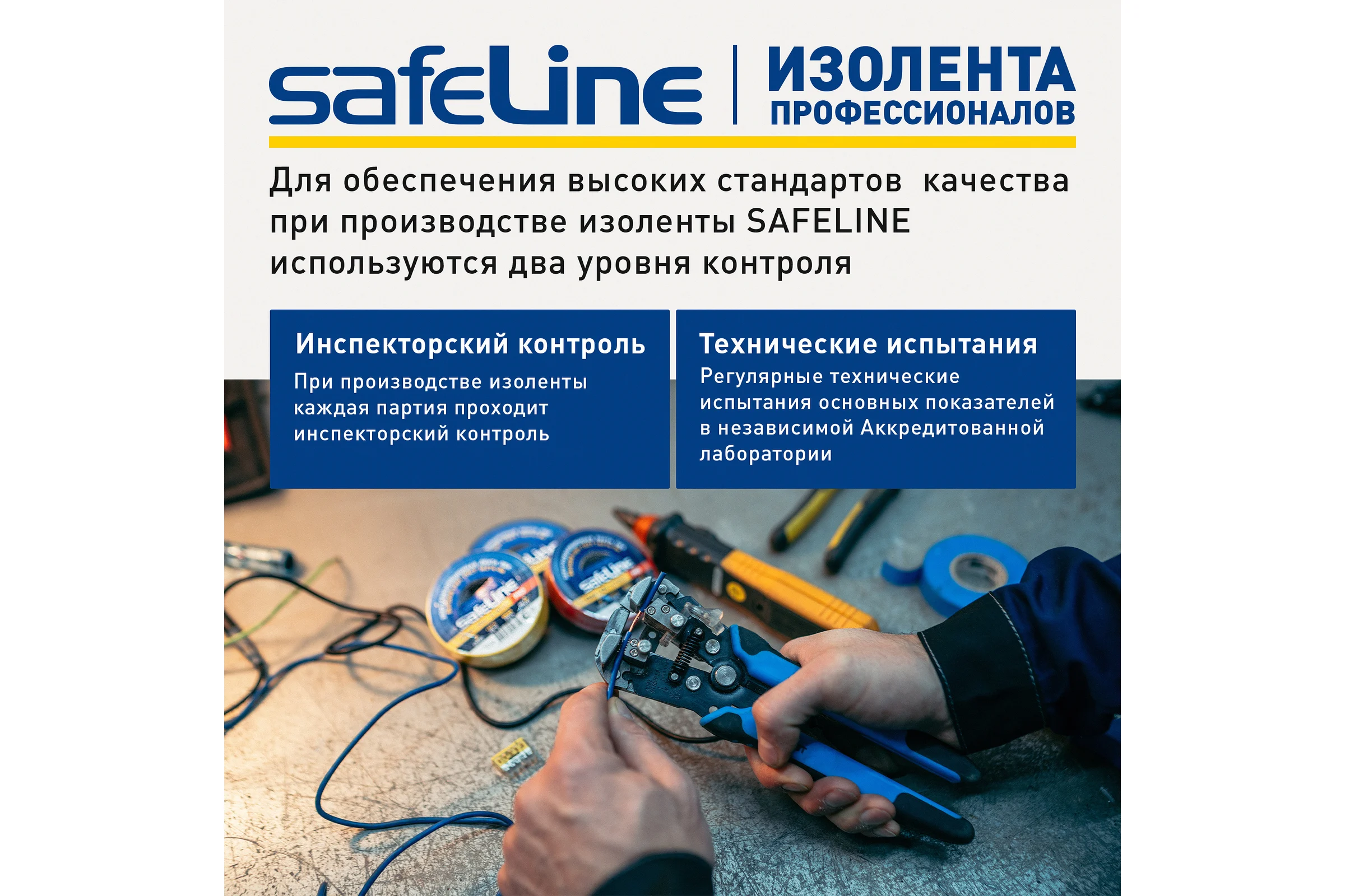 Изолента Safeline ПВХ 15мм х 20м синяя 9365