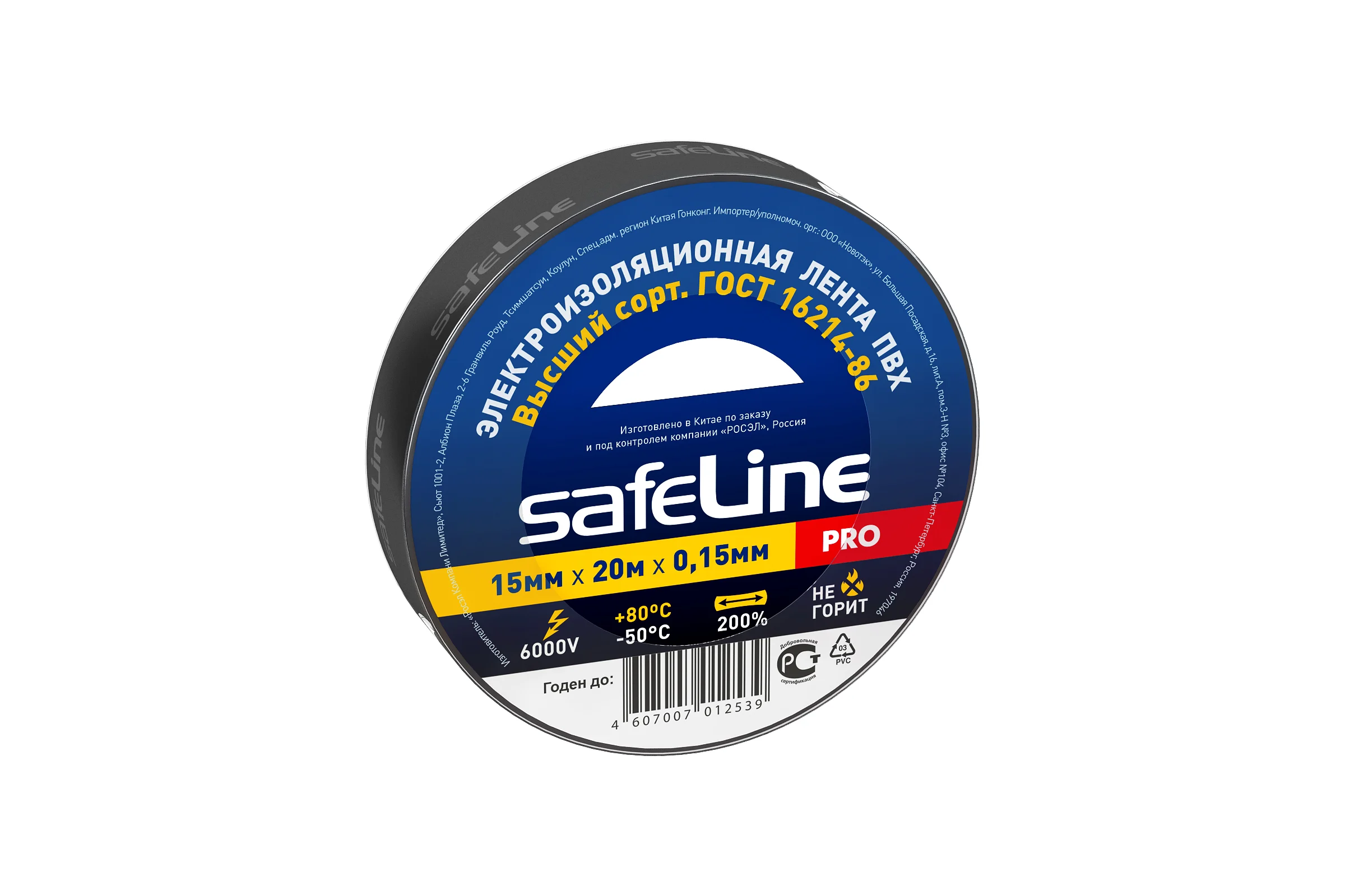 Изолента Safeline ПВХ 15мм х 20м черная 9360