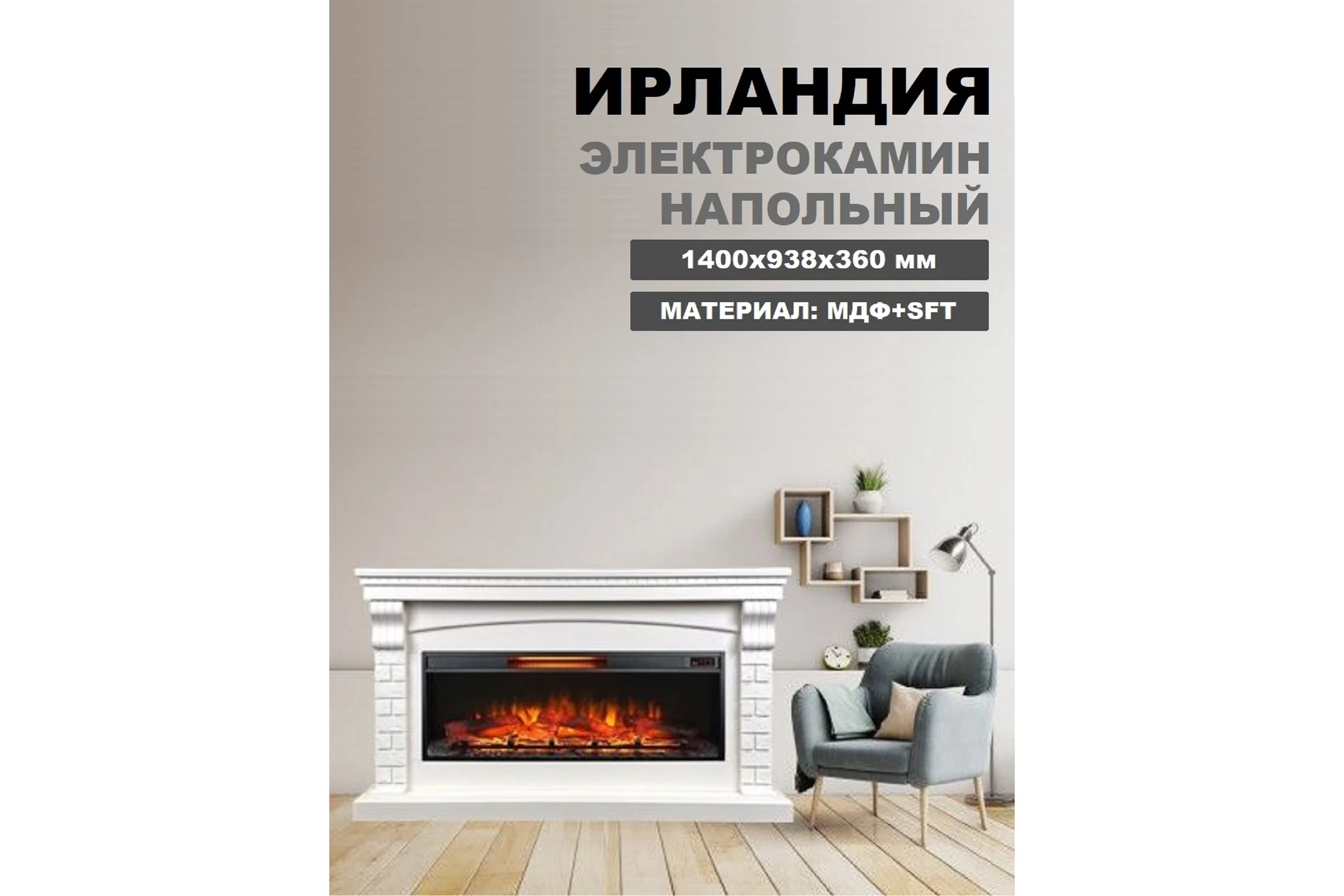 Каминокомплект InterFlame Ирландия Фотон36K08GLX Foton36 белый