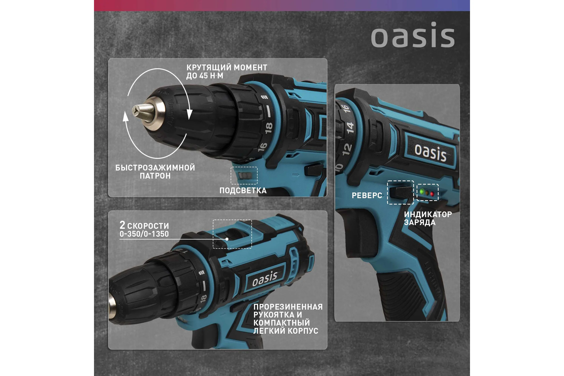 Аккумуляторный шуруповерт OASIS ASB-24S