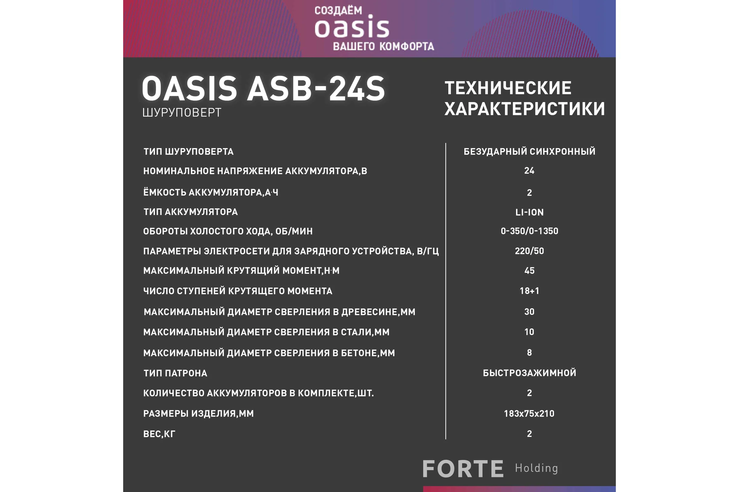 Аккумуляторный шуруповерт OASIS ASB-24S