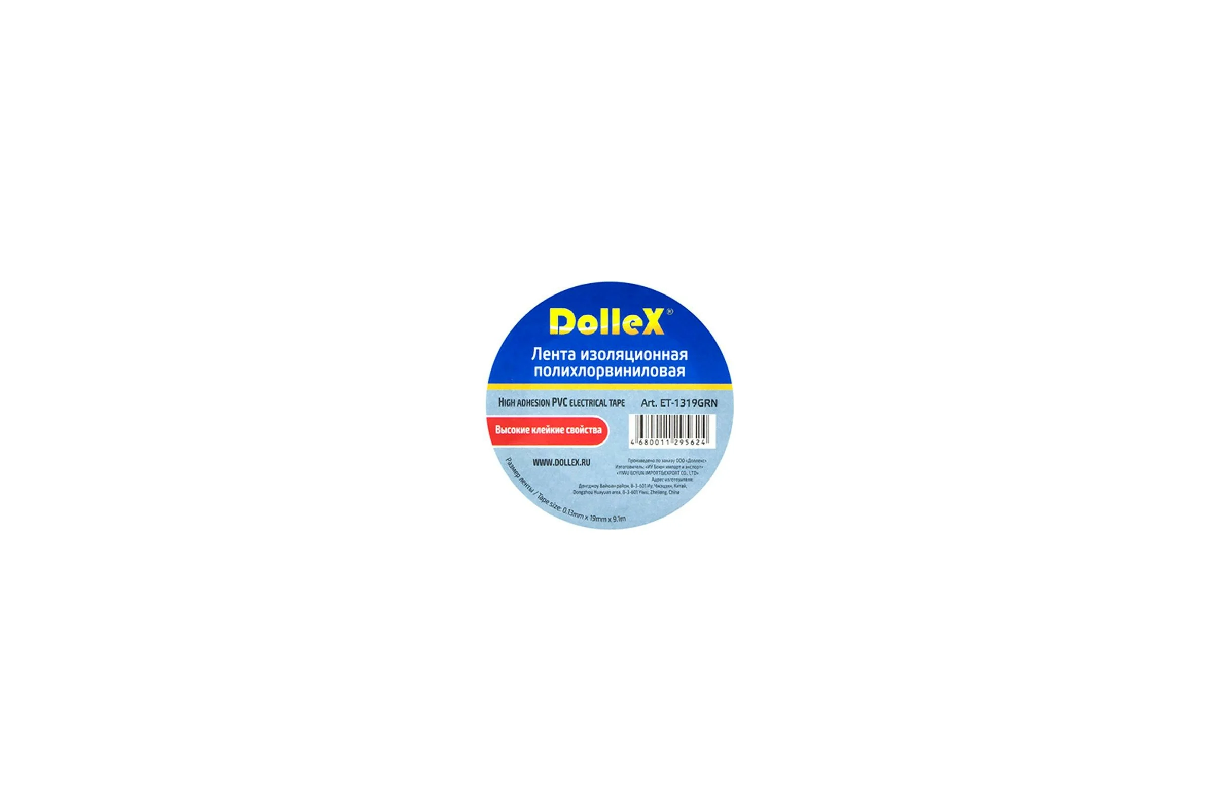 Изоляционная лента DolleX 19 мм х 9,10 м, зеленая, ПВХ PVC ET-1319GRN