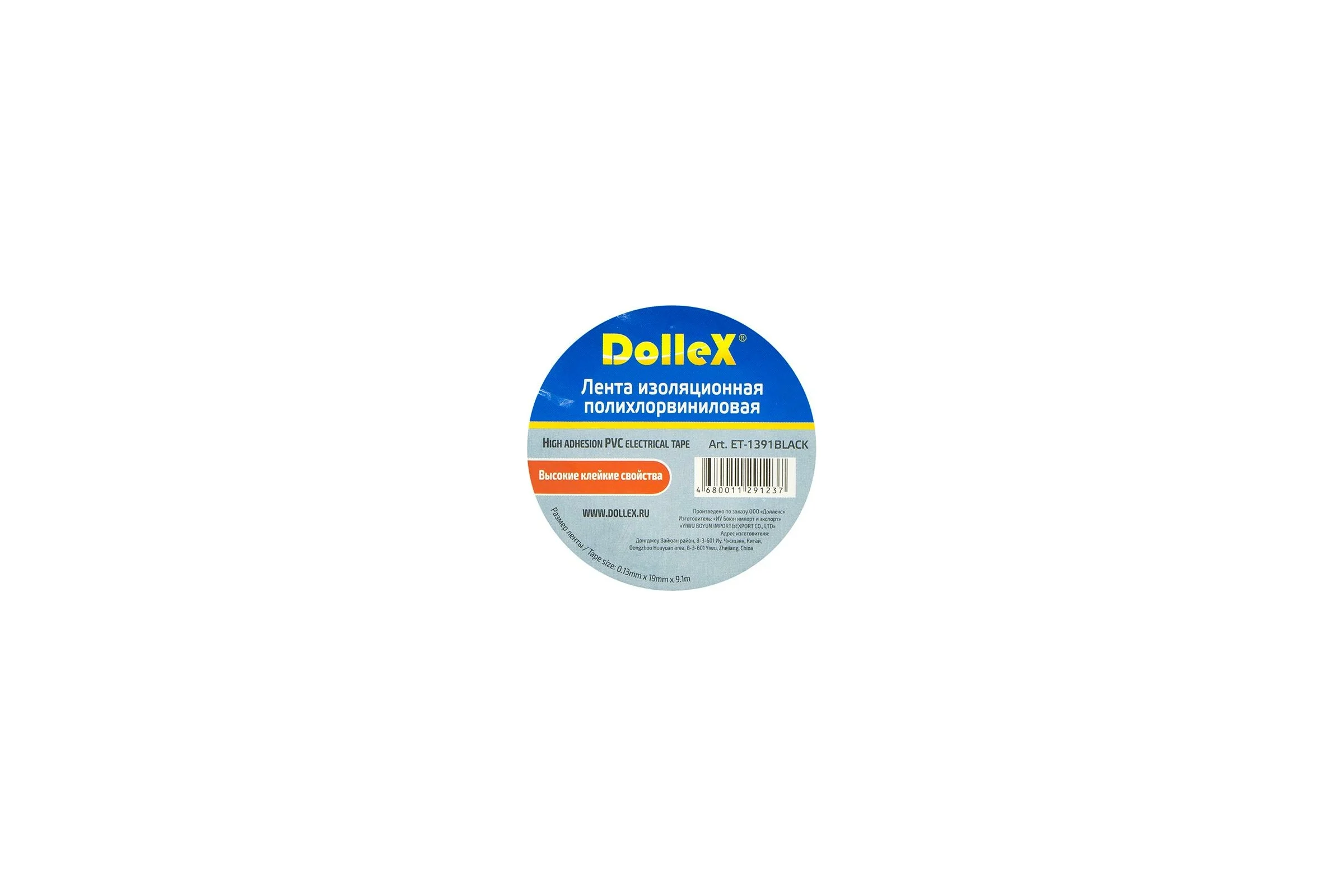 Изоляционная лента DolleX 19 мм х 9,10 м, черная, ПВХ PVC ET-1391BLACK