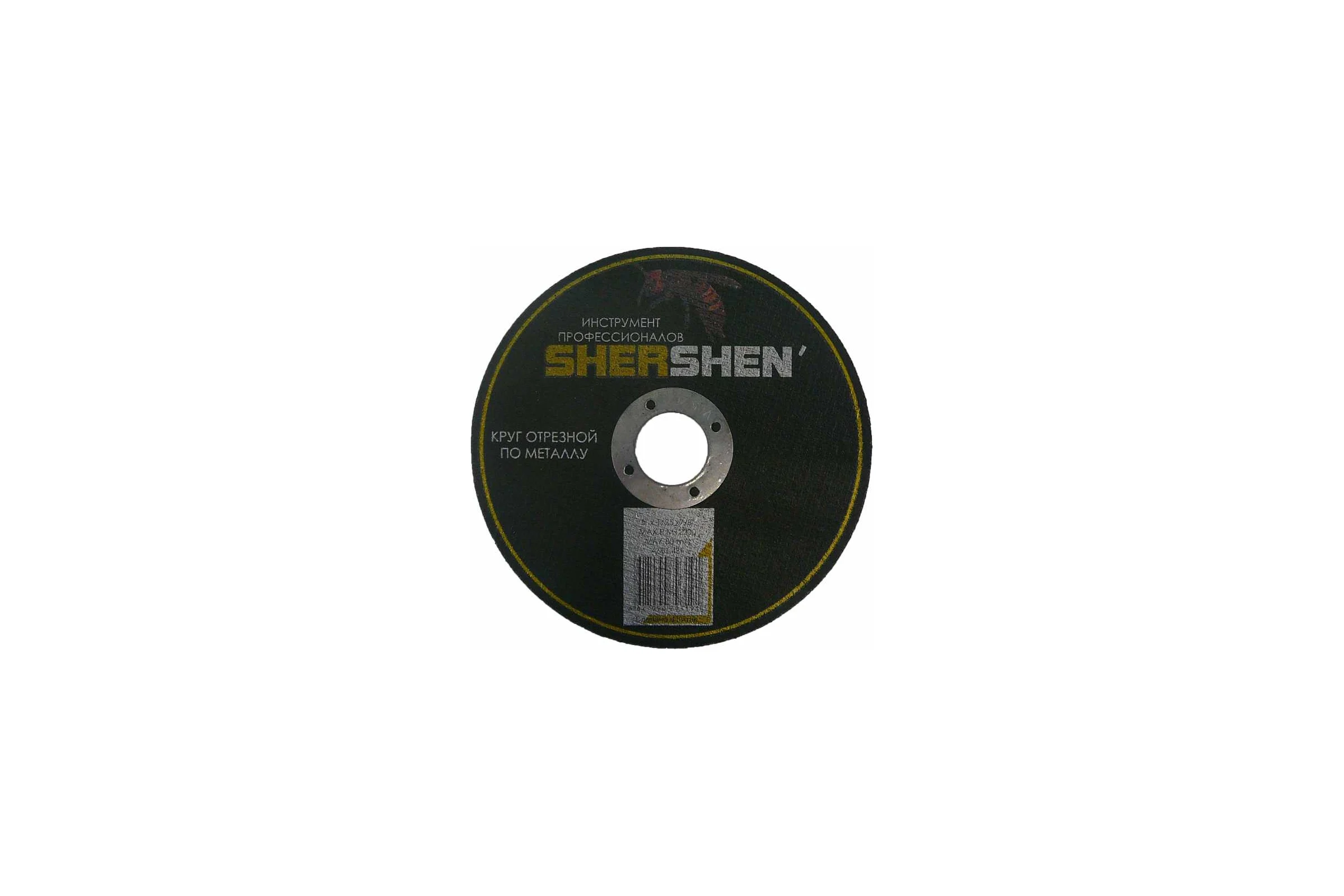 Круг отрезной по металлу T41 - 180x1.6x22.2 мм SHERSHEN 8000193