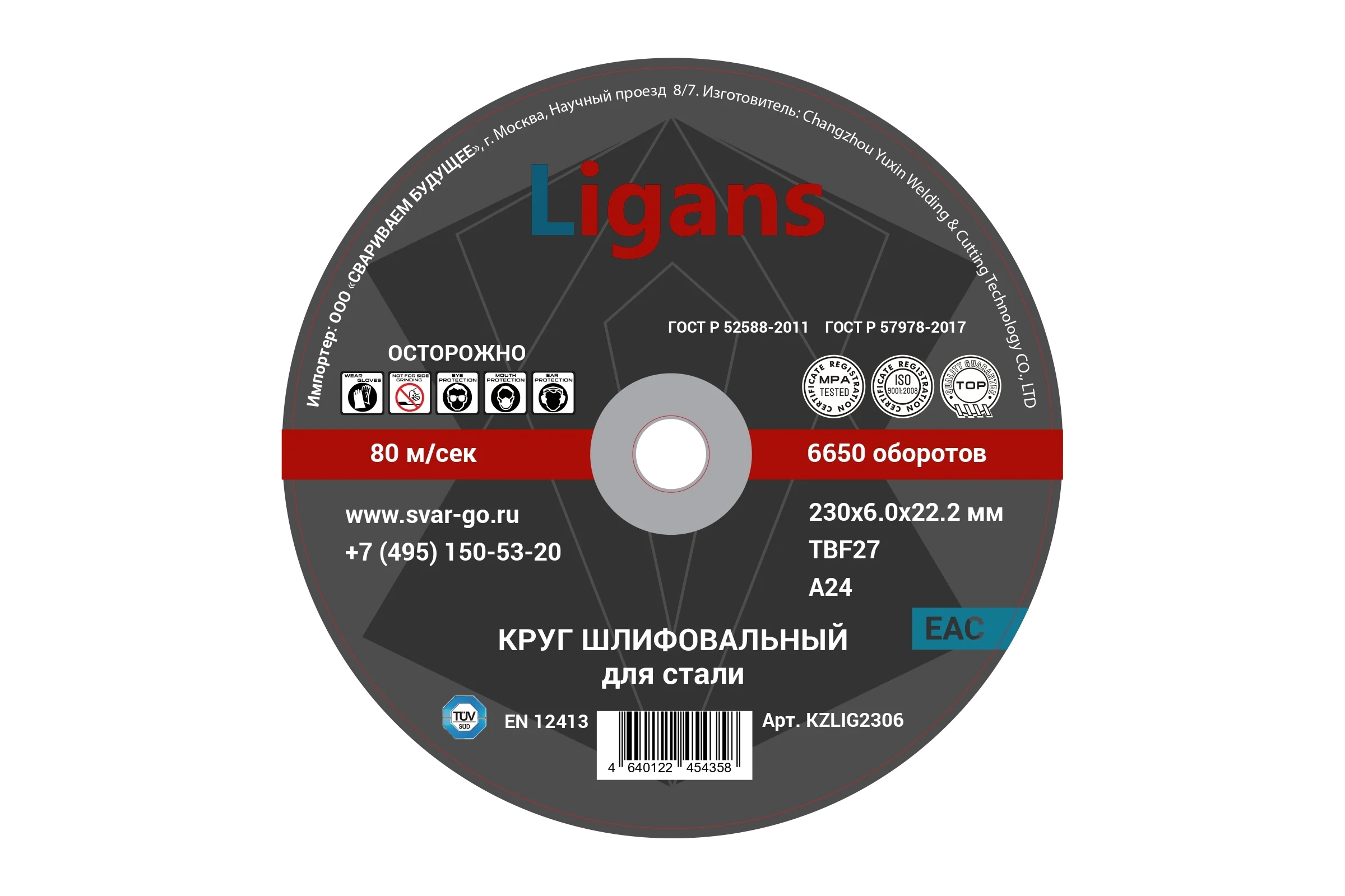 Диск шлифовальный 230x6x22.2 мм, 10 шт Ligans KZLIG2306