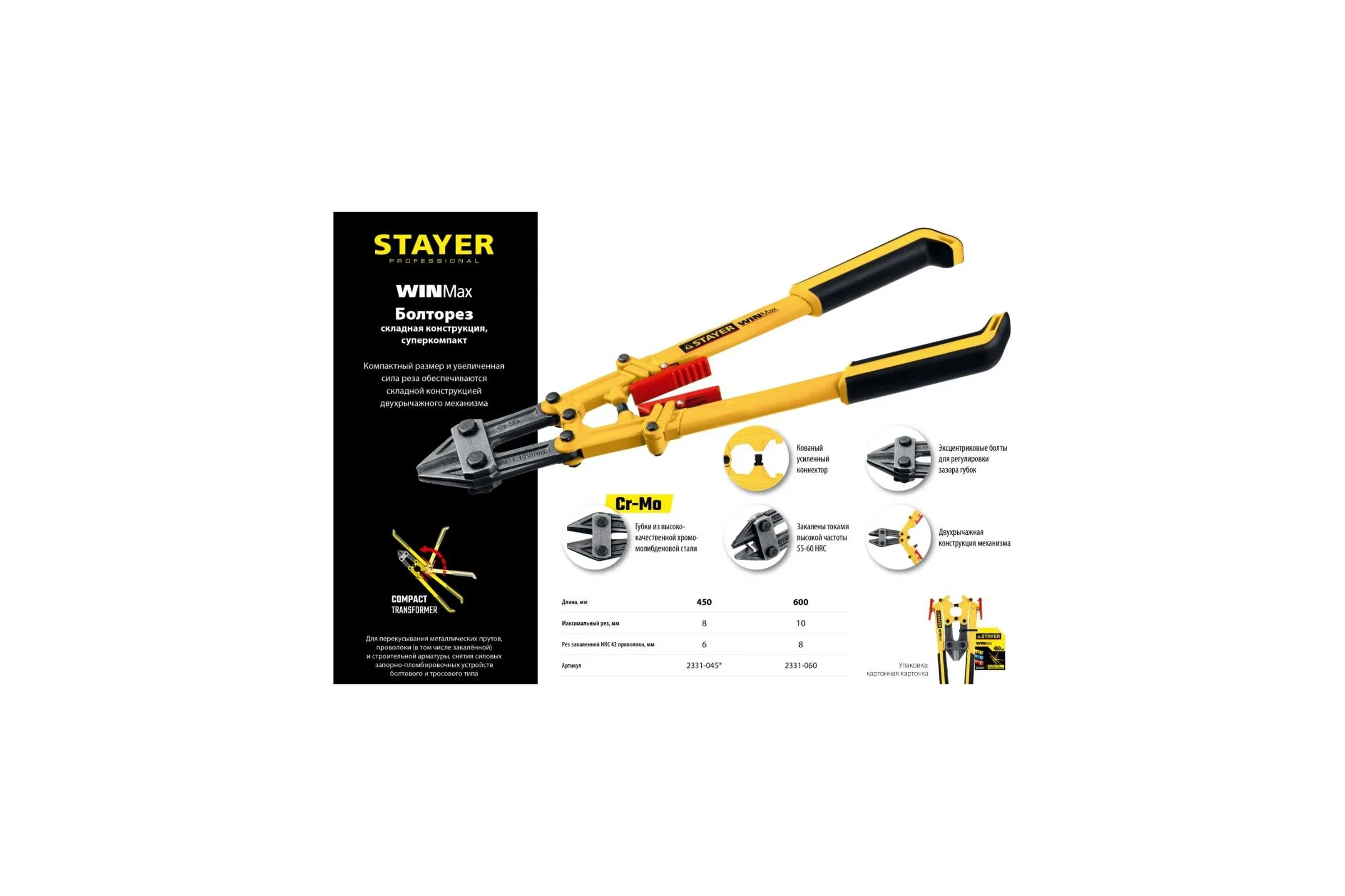 Stayer Болторез "EXPERT", складная конструкция, губки из Cr-Mo стали, двухкомп рукоятка, сталь HRC 42 до d= 8мм, 600мм 2331-060
