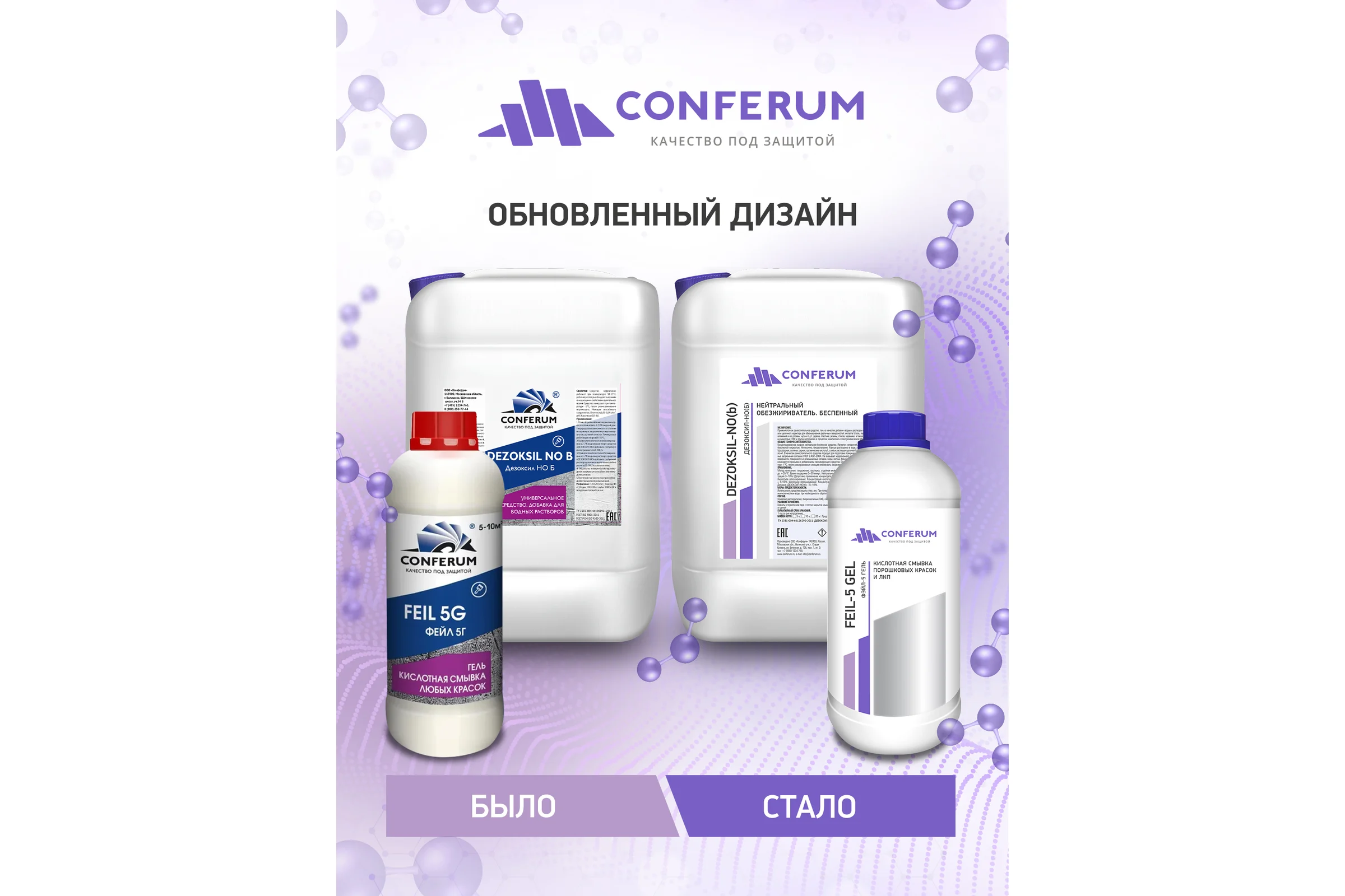 Дезоксил-дао добавка для антиотложений солей в теплообменном оборудовании КОНФЕРУМ 0063/1