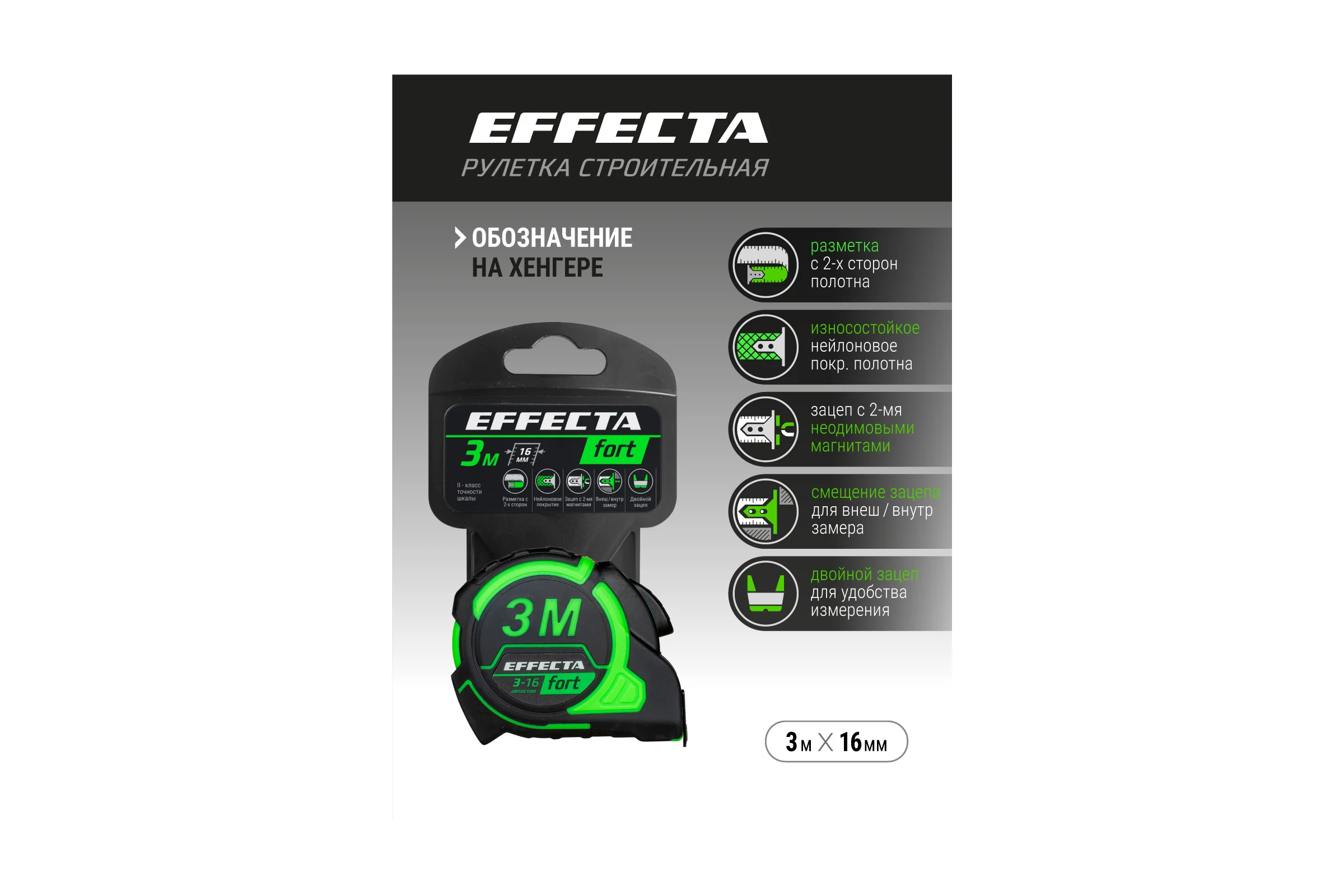 Рулетка EFFECTA Fort 3 м, 16 мм, магнит, автостоп, нейлоновая лента с 2-сторонней шкалой 581316